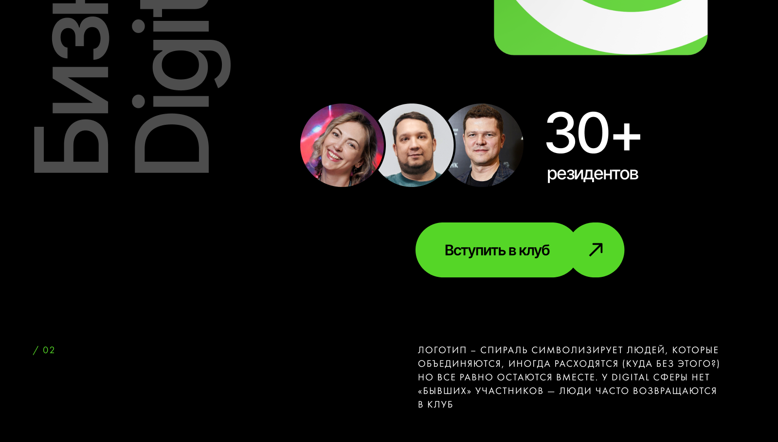 Бизнес-клуб Digital Сфера — Изображение №4 — Интерфейсы, Брендинг на Dprofile