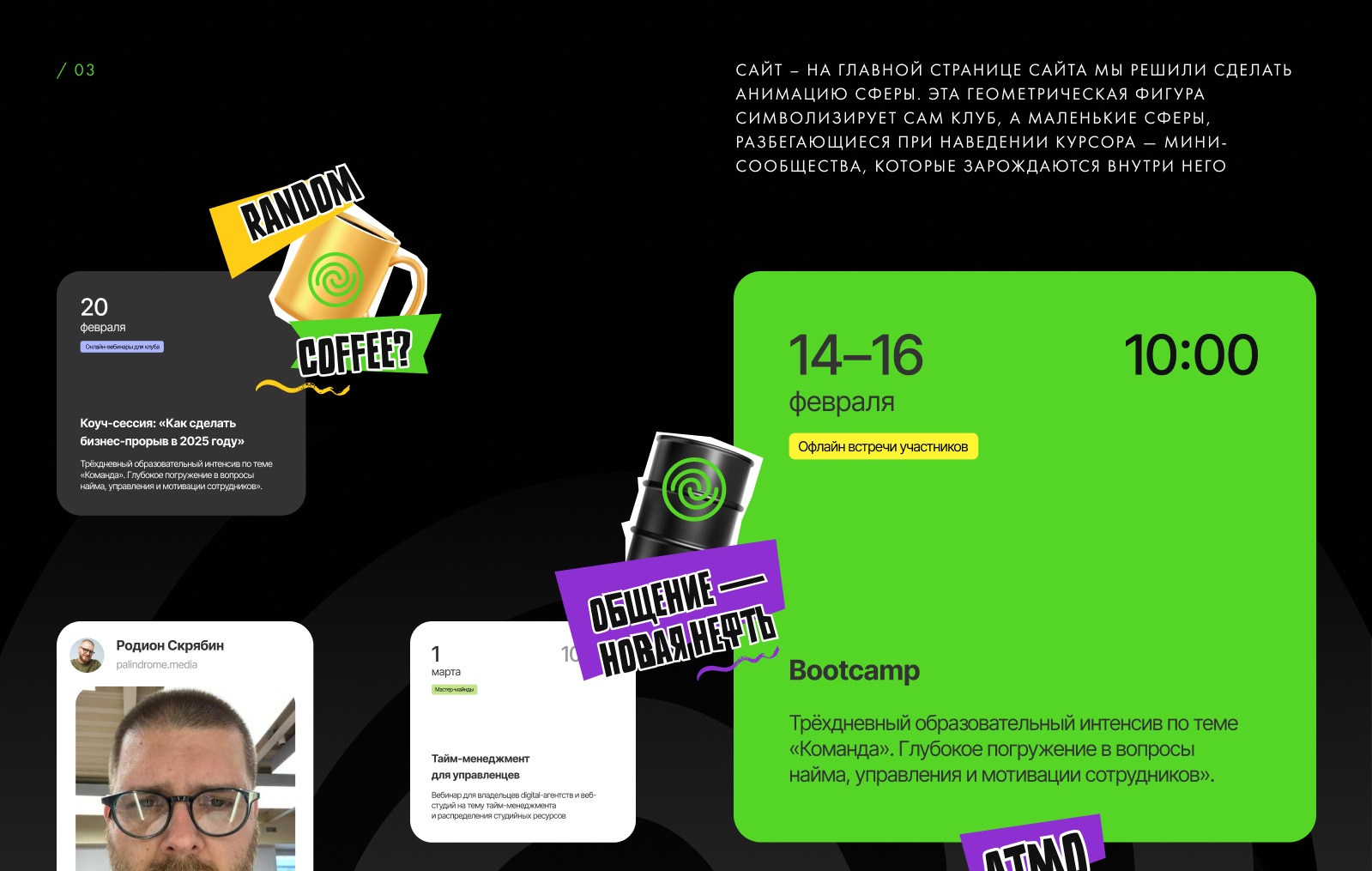 Бизнес-клуб Digital Сфера — Изображение №6 — Интерфейсы, Брендинг на Dprofile