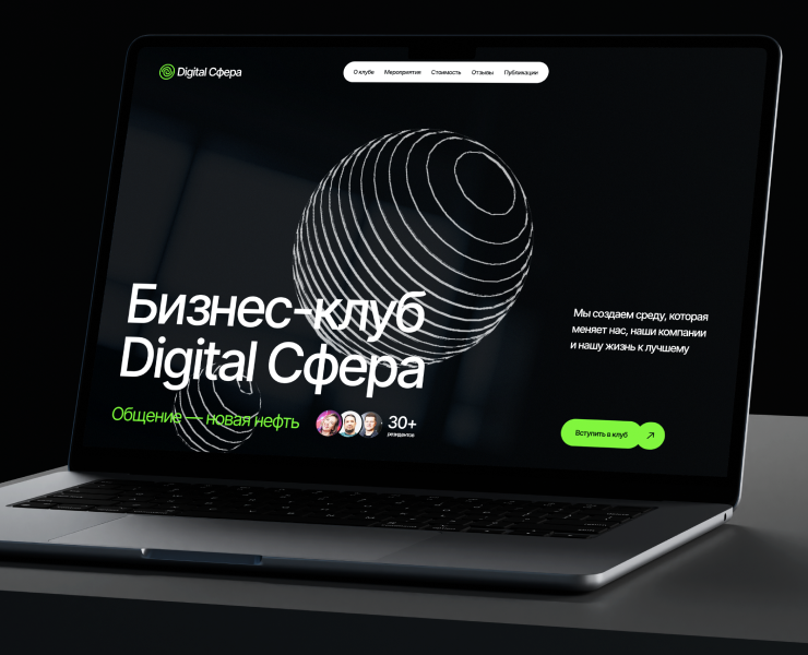 Бизнес-клуб Digital Сфера на Dprofile