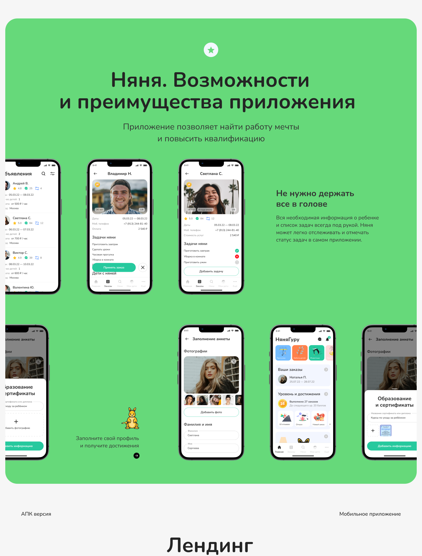 НяняГуру. Приложение для поиска нянь — Изображение №4 — Интерфейсы, Анимация на Dprofile