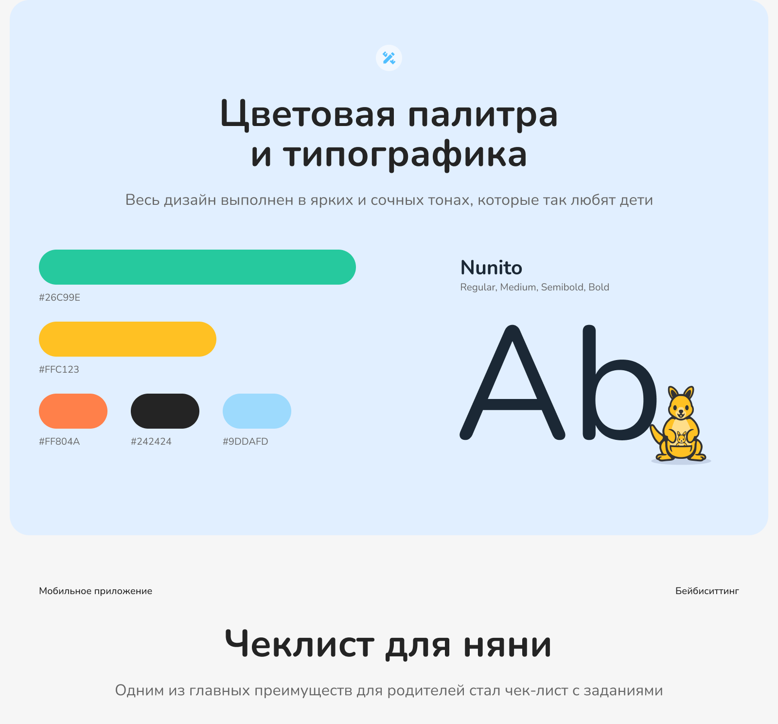 НяняГуру. Приложение для поиска нянь — Изображение №2 — Интерфейсы, Анимация на Dprofile