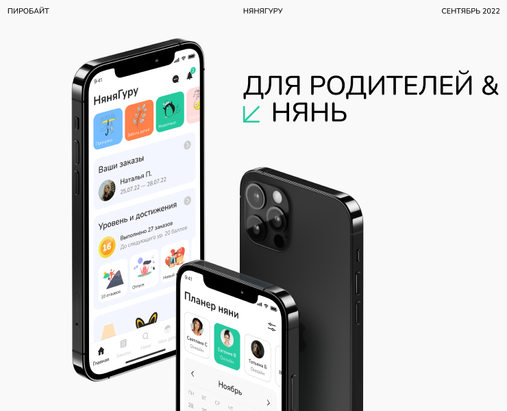НяняГуру. Приложение для поиска нянь — Интерфейсы, Анимация на Dprofile