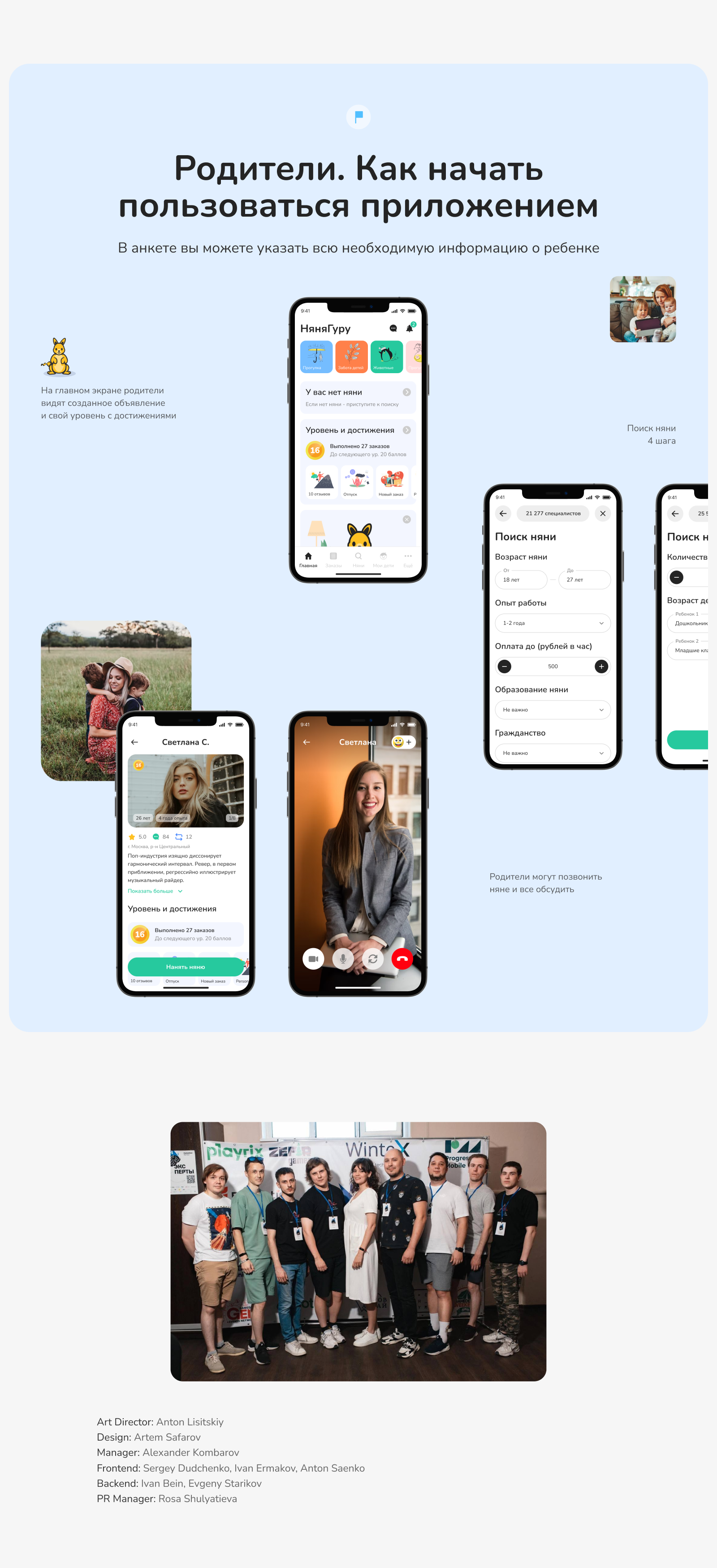 НяняГуру. Приложение для поиска нянь — Изображение №6 — Интерфейсы, Анимация на Dprofile