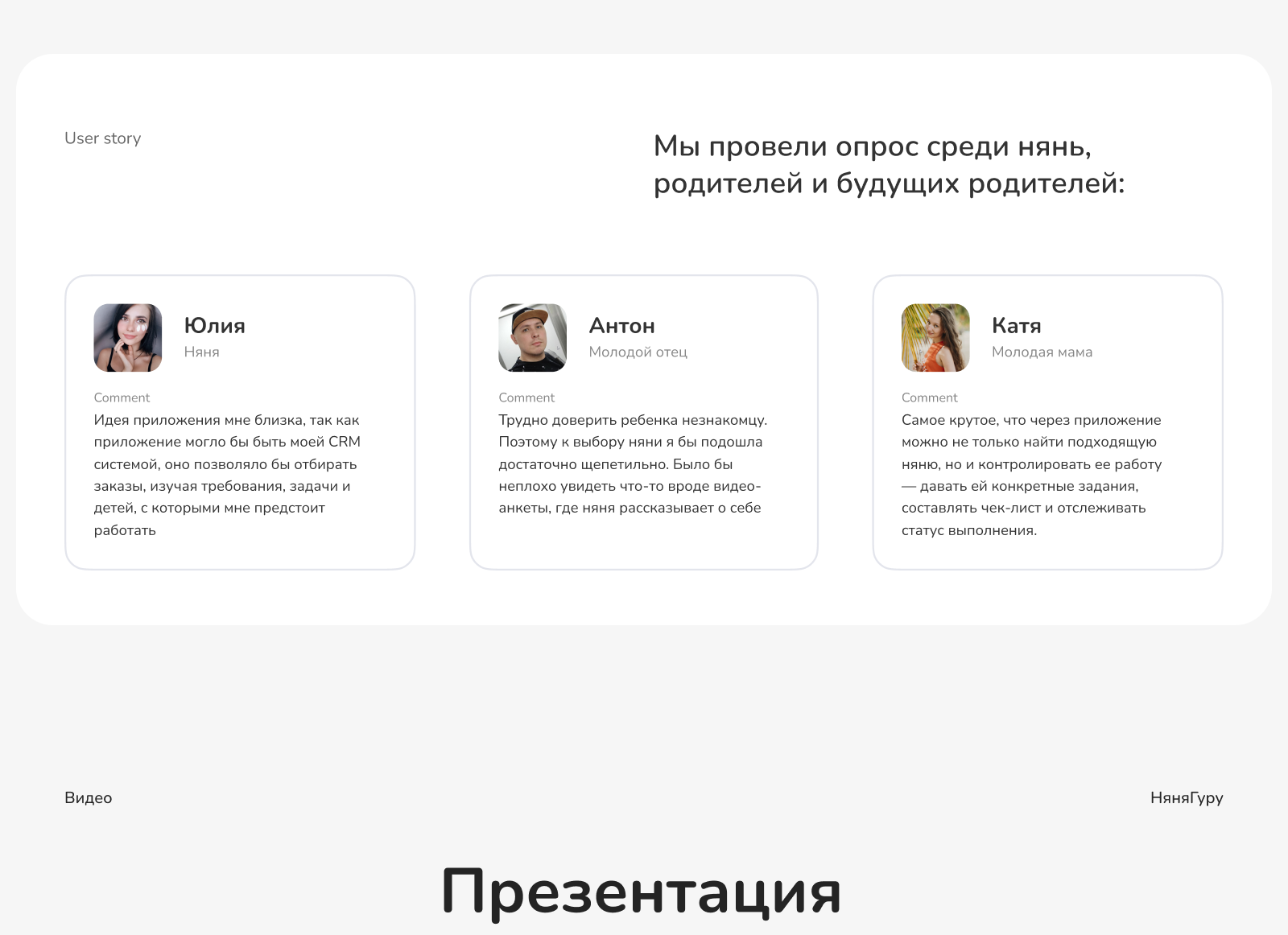 НяняГуру. Приложение для поиска нянь — Изображение №5 — Интерфейсы, Анимация на Dprofile