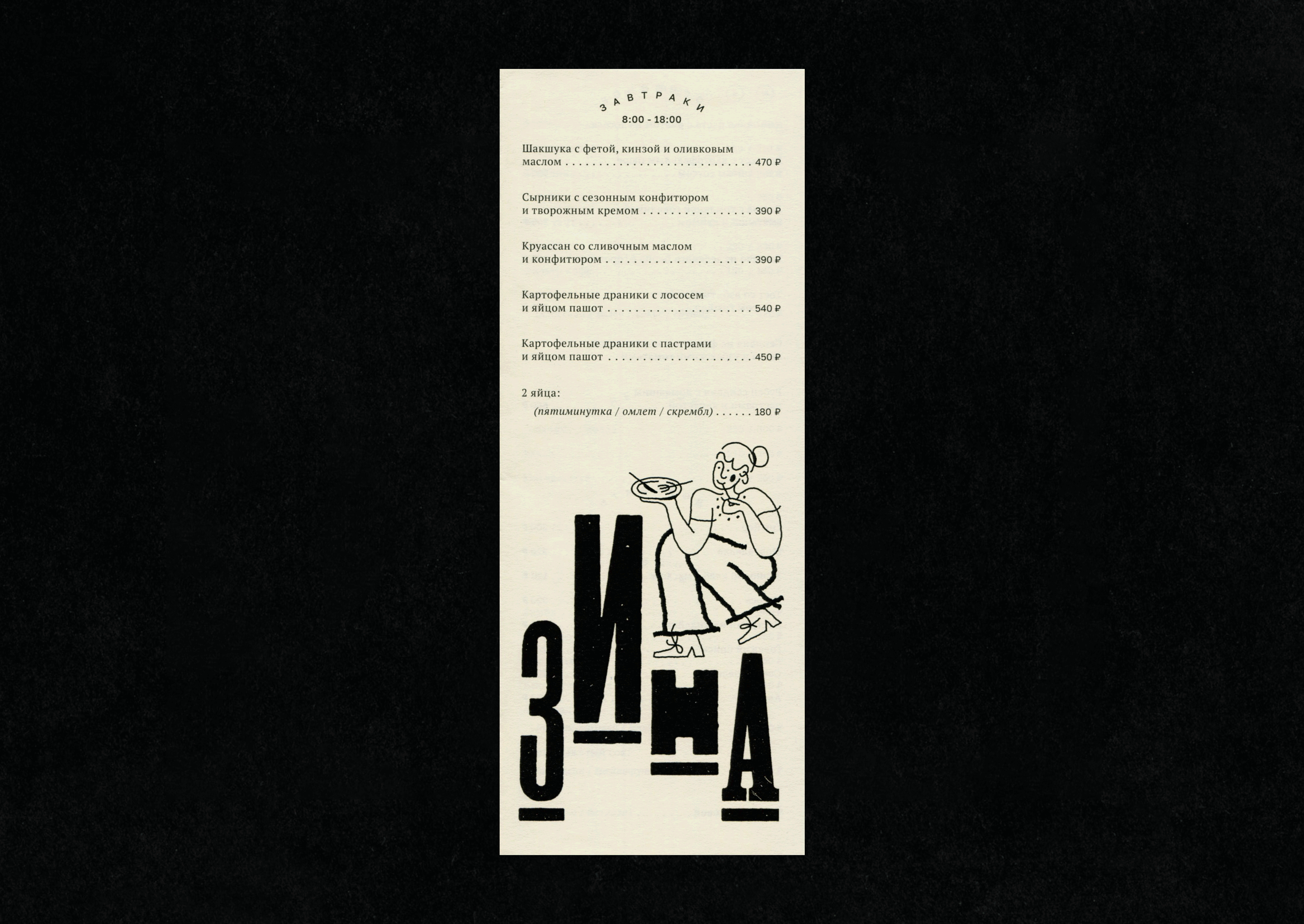 Zina Bistro — Изображение №11 — Брендинг, Иллюстрация на Dprofile
