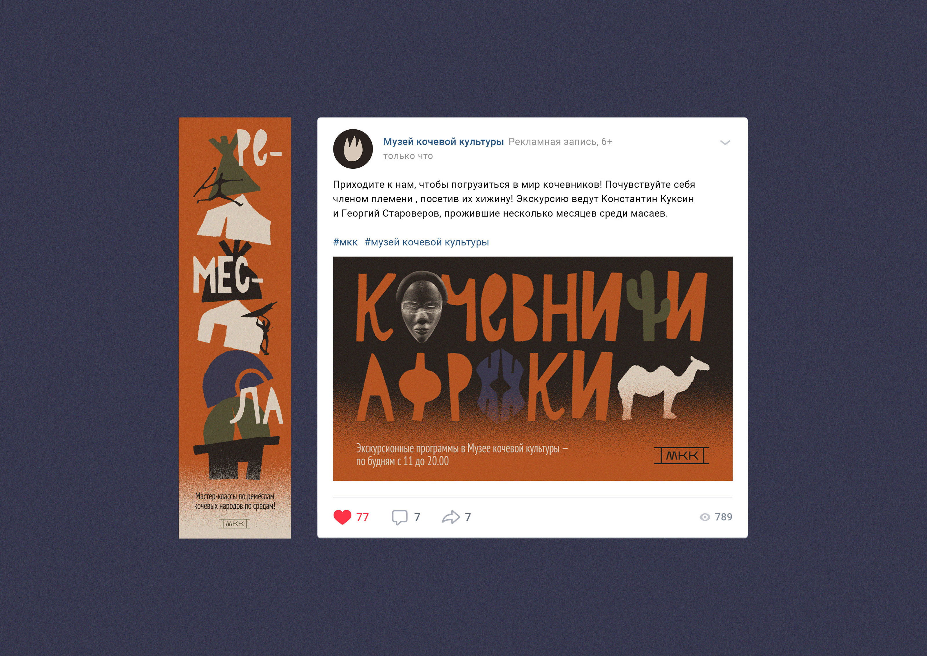 Музей кочевой культуры — Изображение №17 — Брендинг, Графика на Dprofile