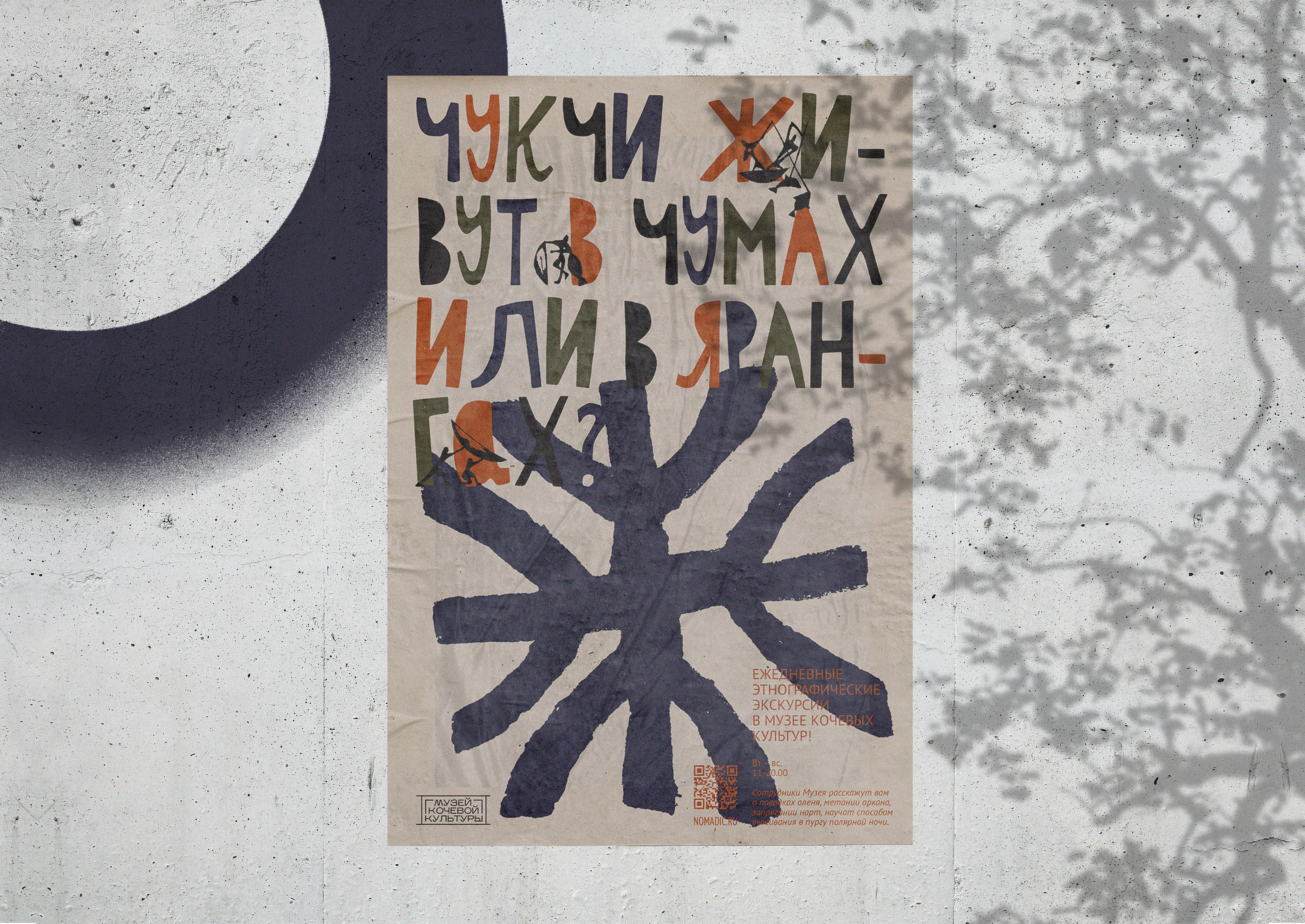 Музей кочевой культуры — Изображение №14 — Брендинг, Графика на Dprofile