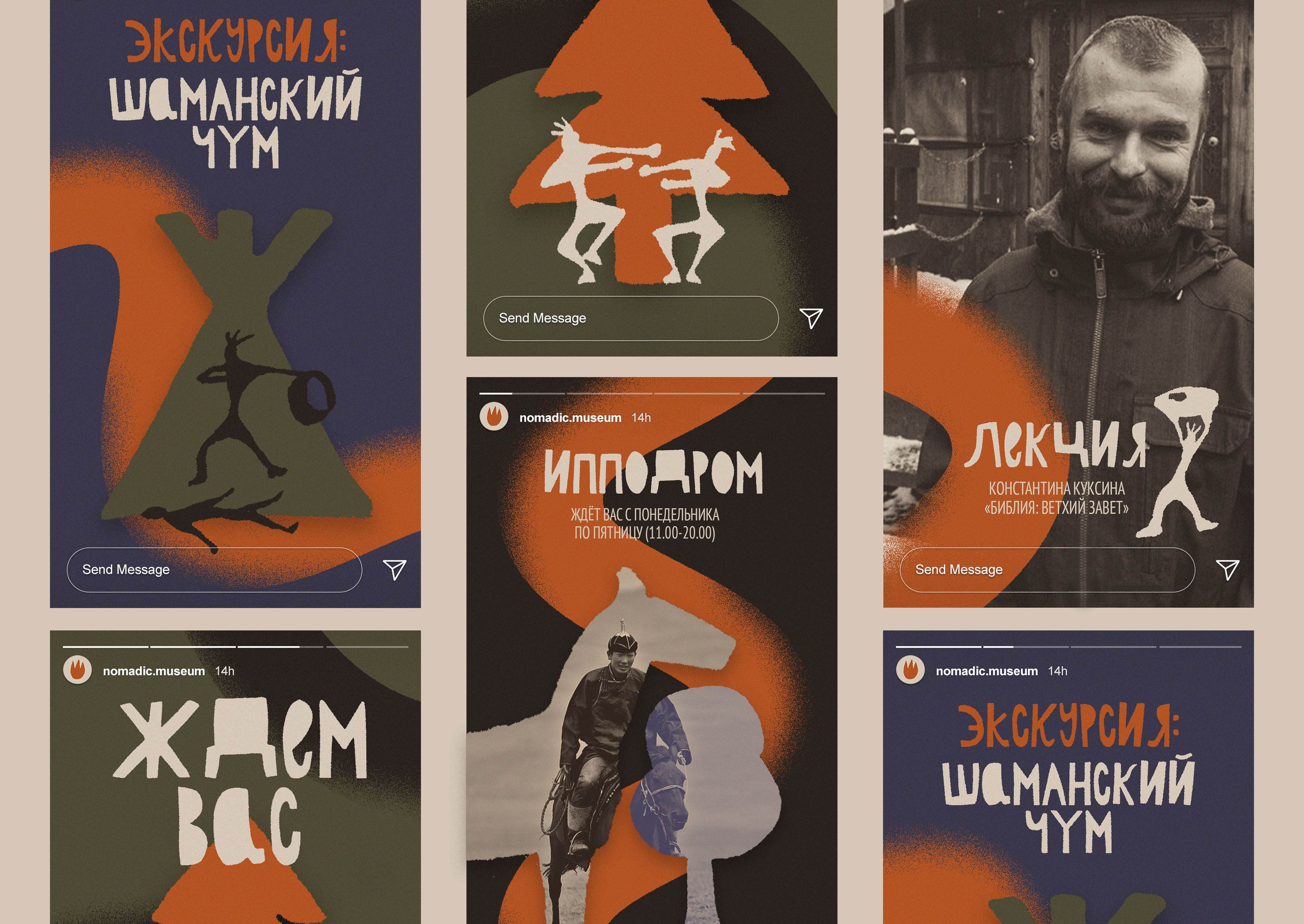 Музей кочевой культуры — Изображение №19 — Брендинг, Графика на Dprofile
