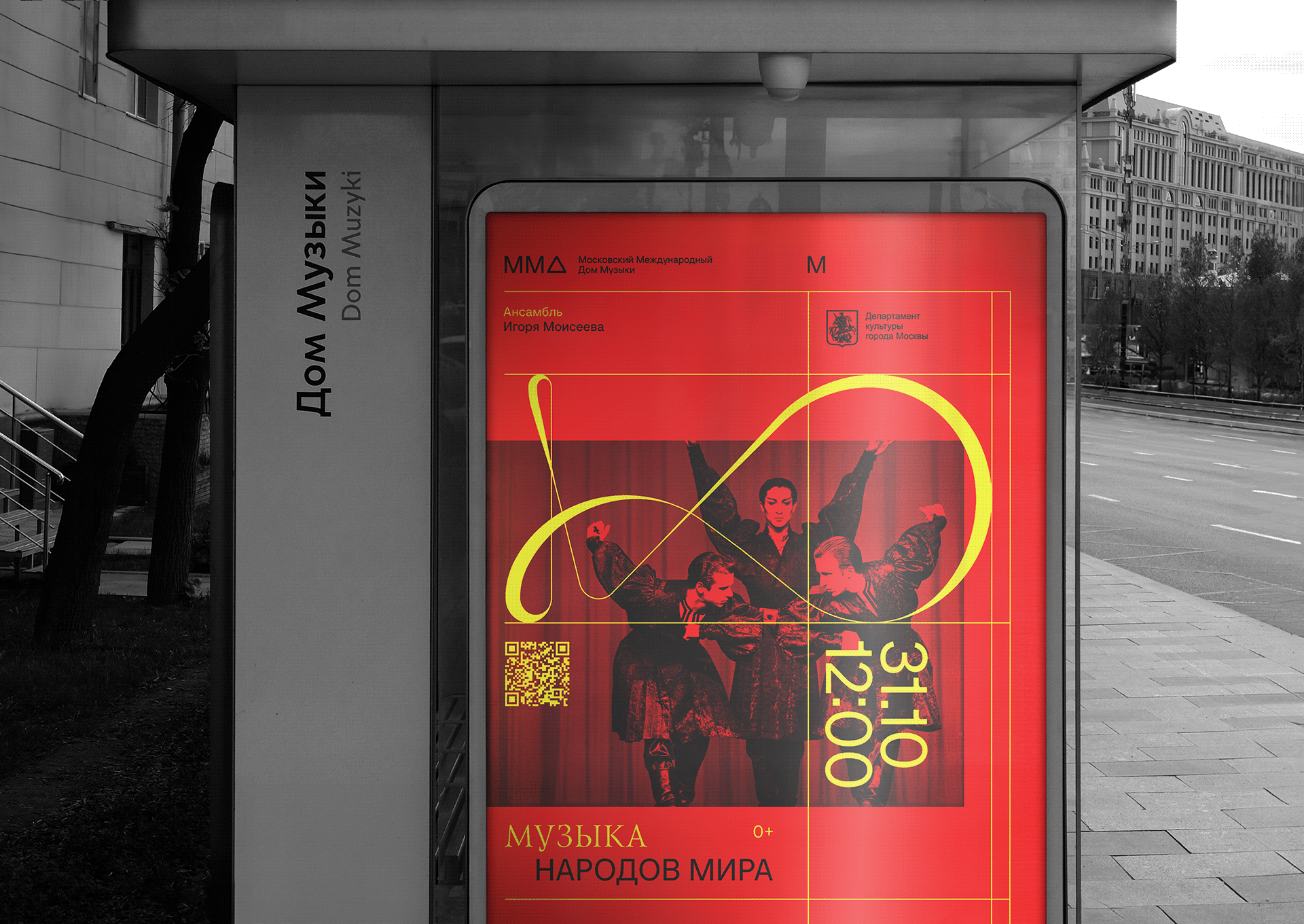 Ребрендинг ММДМ (Дома Музыки) — Изображение №11 — Брендинг, Анимация на Dprofile