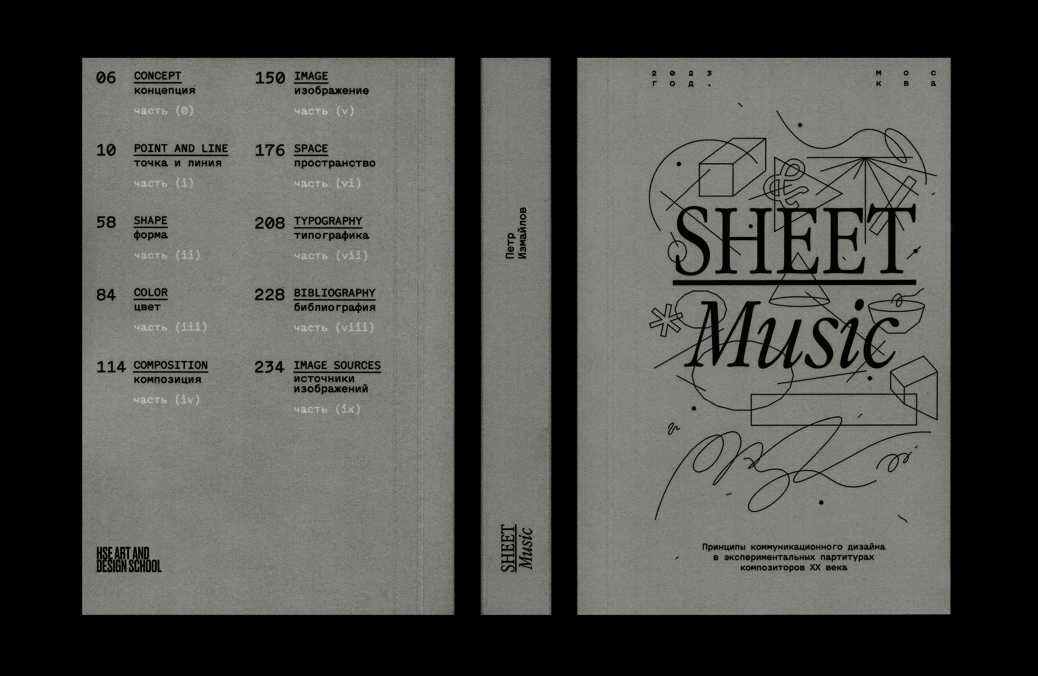 Sheet Music [книга] — Изображение №1 — Графика на Dprofile
