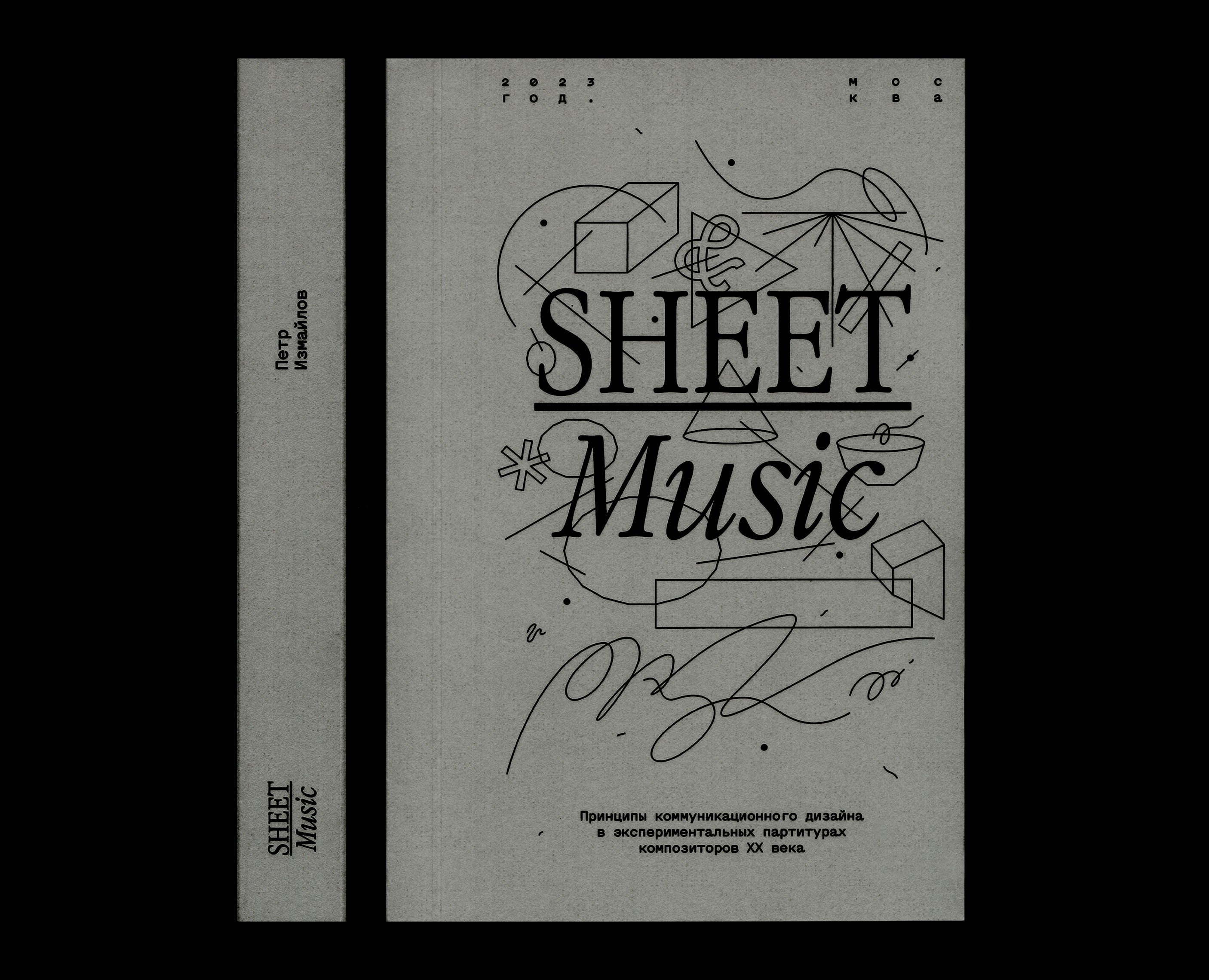 Sheet Music [книга] — Графика на Dprofile