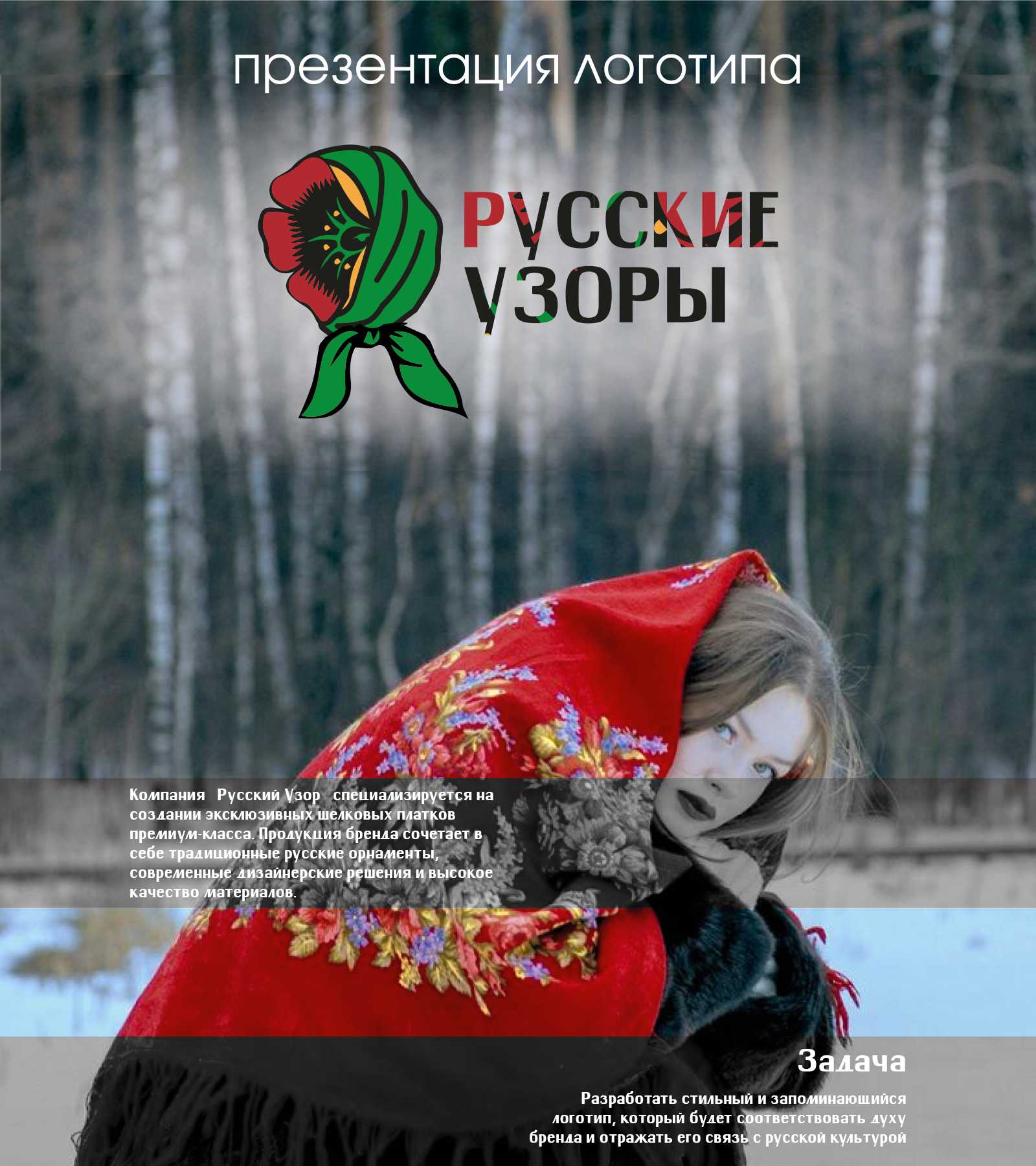 Логотип "Русские узоры" — Изображение №1 — Брендинг на Dprofile