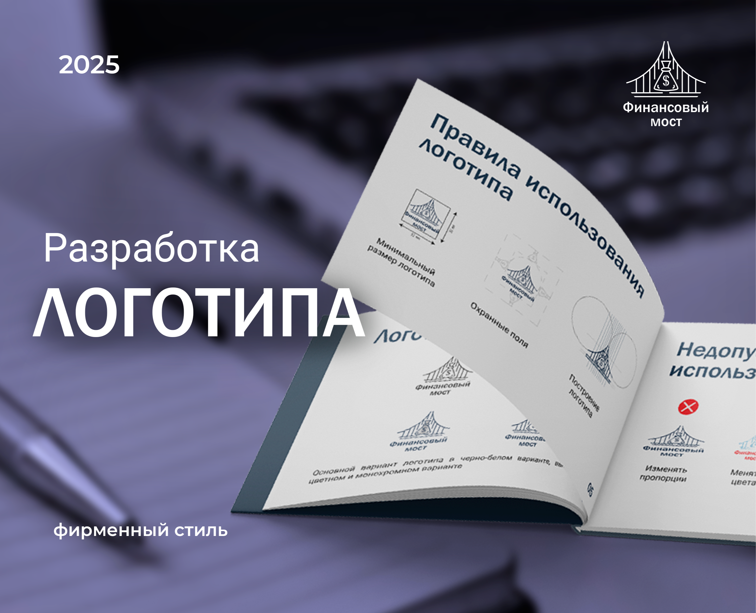 Фирменный блок "Финансовый мост" — Брендинг на Dprofile