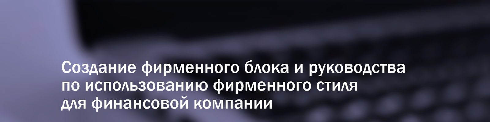 Фирменный блок "Финансовый мост" — Изображение №1 — Брендинг на Dprofile