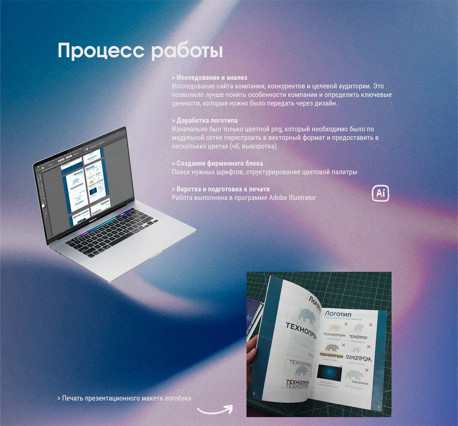 Логобук для компании Технопром — Изображение №6 — Брендинг, Графика на Dprofile