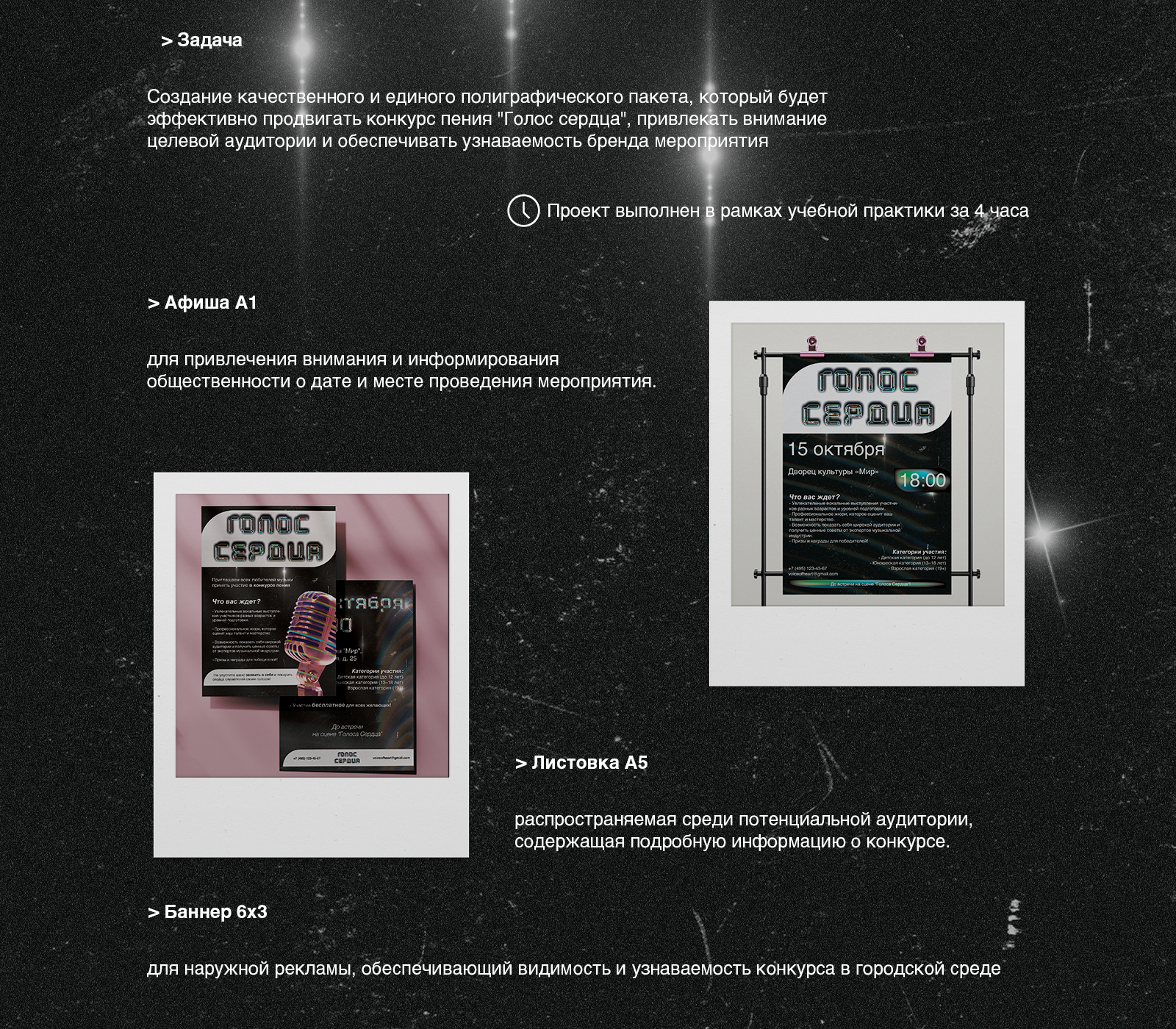 ГОЛОС СЕРДЦА - фирменный стиль для конкурса — Изображение №3 — Брендинг, Графика на Dprofile