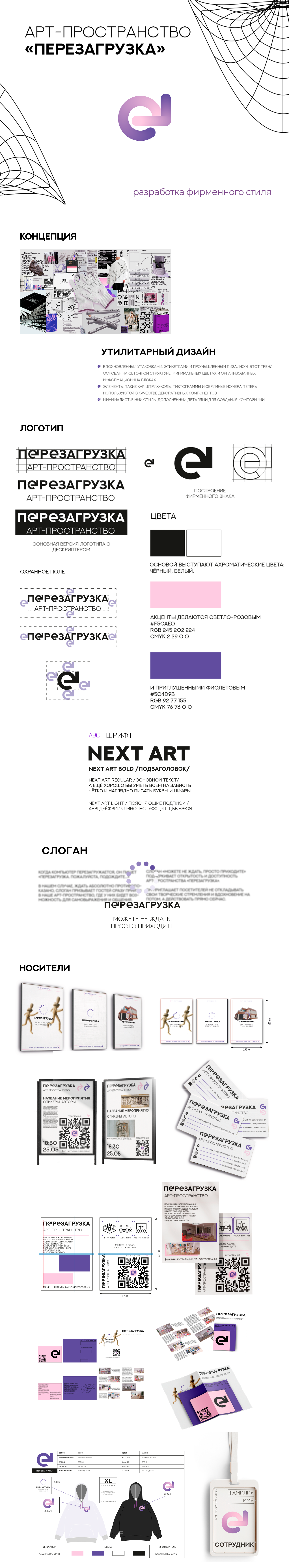 ФИРМЕННЫЙ СТИЛЬ АРТ-ПРОСТРАНСТВА — Изображение №1 — Брендинг на Dprofile
