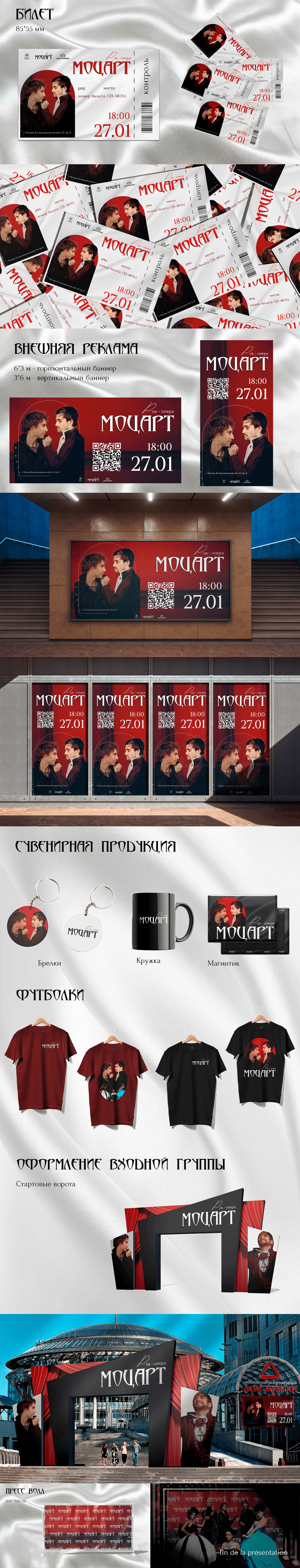 Рок-опера "МОЦАРТ" | ребрендинг фирменного стиля — Изображение №2 — Брендинг, Графика на Dprofile