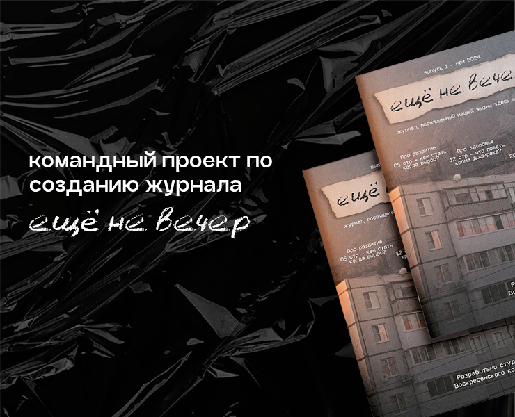 Журнал "Ещё не вечер" — Графика, Маркетинг на Dprofile