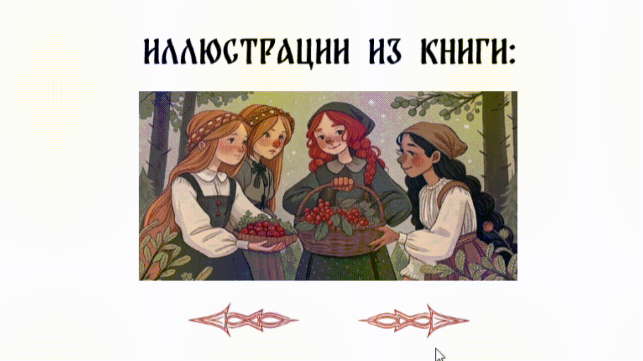 Книга Русских сказок | Верстка | Сборка — Изображение №3 — Иллюстрация, Графика на Dprofile