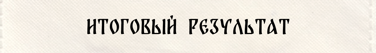 Книга Русских сказок | Верстка | Сборка — Изображение №15 — Иллюстрация, Графика на Dprofile