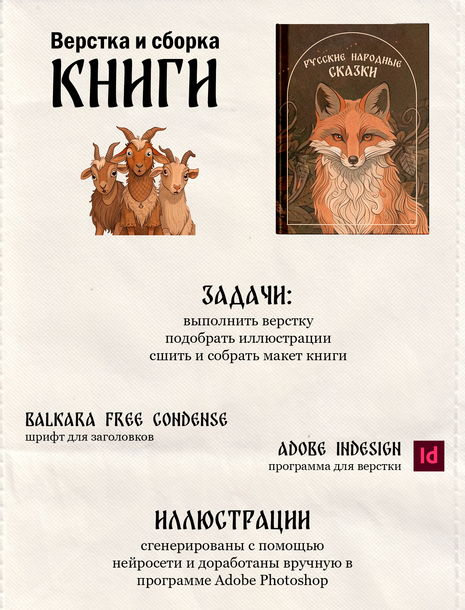 Книга Русских сказок | Верстка | Сборка — Изображение №1 — Иллюстрация, Графика на Dprofile