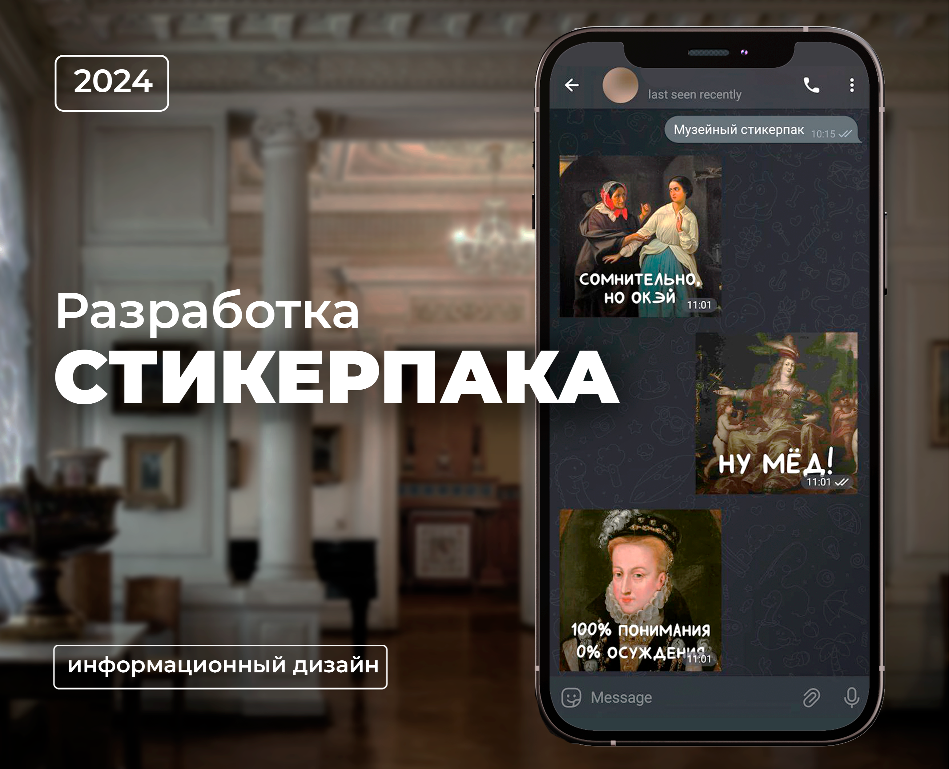 Музейный стикерпак для Telegram — Графика, Маркетинг на Dprofile