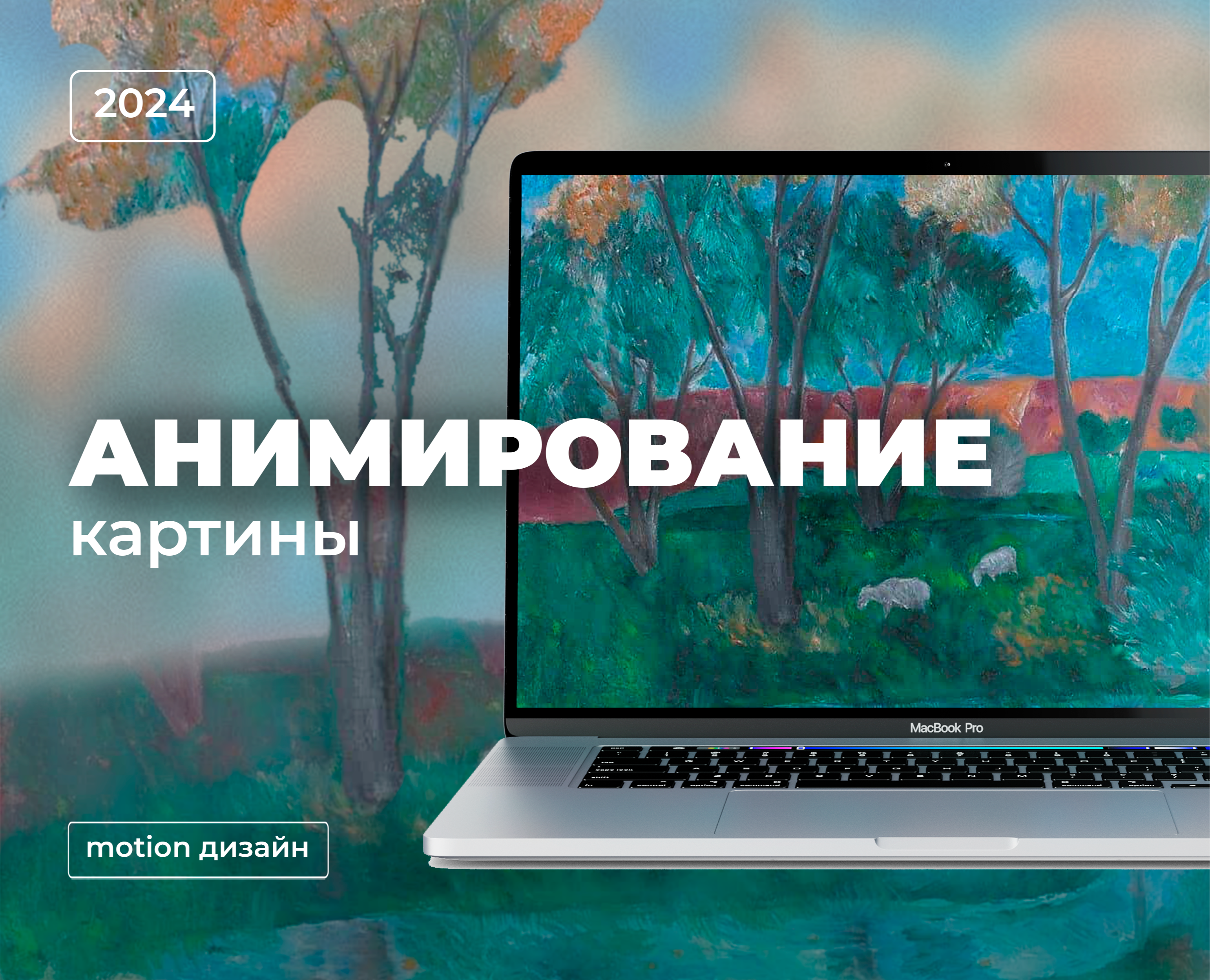 Анимация картины "Осенний пейзаж" — Графика, Анимация на Dprofile