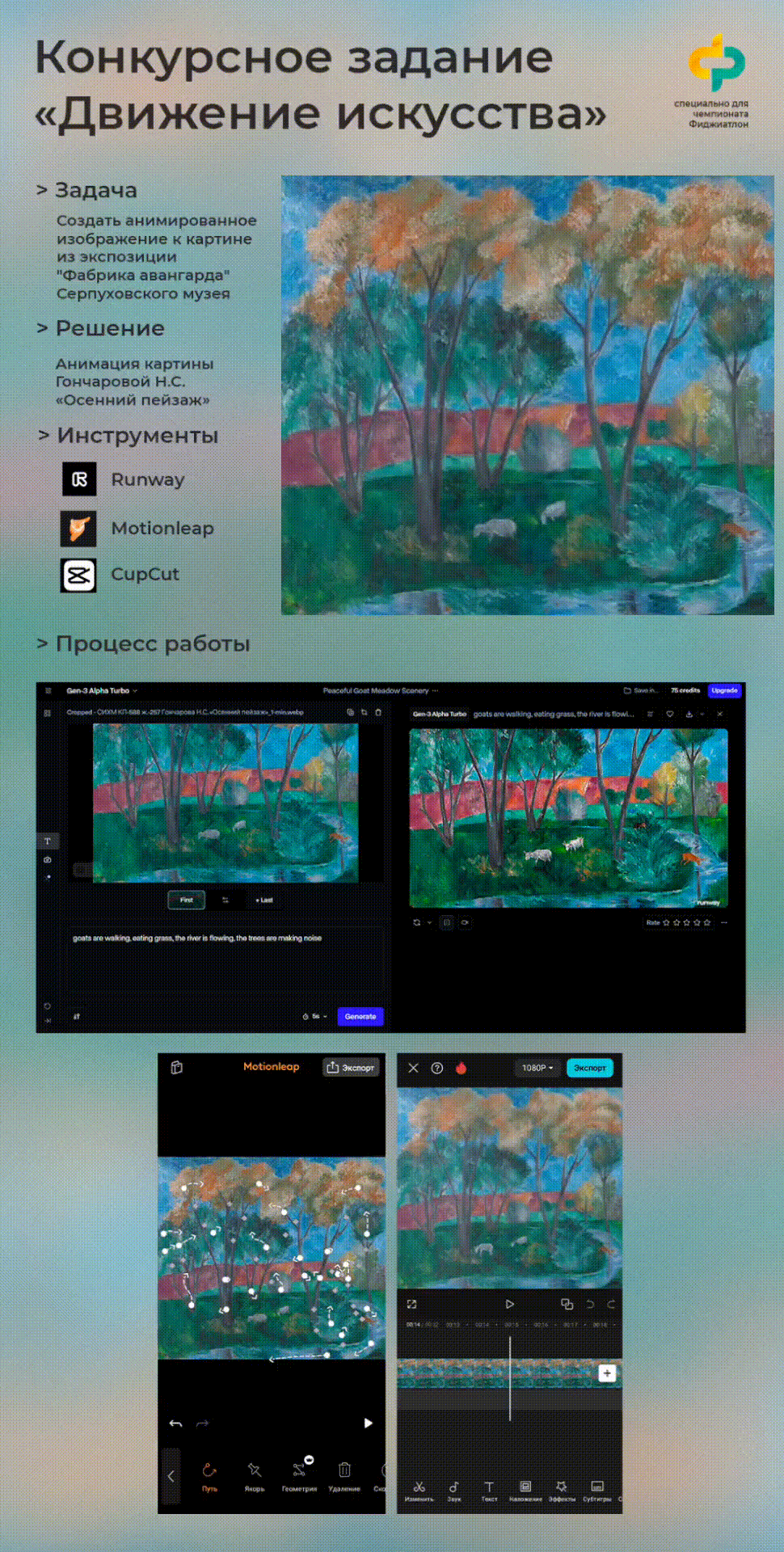 Анимация картины "Осенний пейзаж" — Изображение №1 — Графика, Анимация на Dprofile