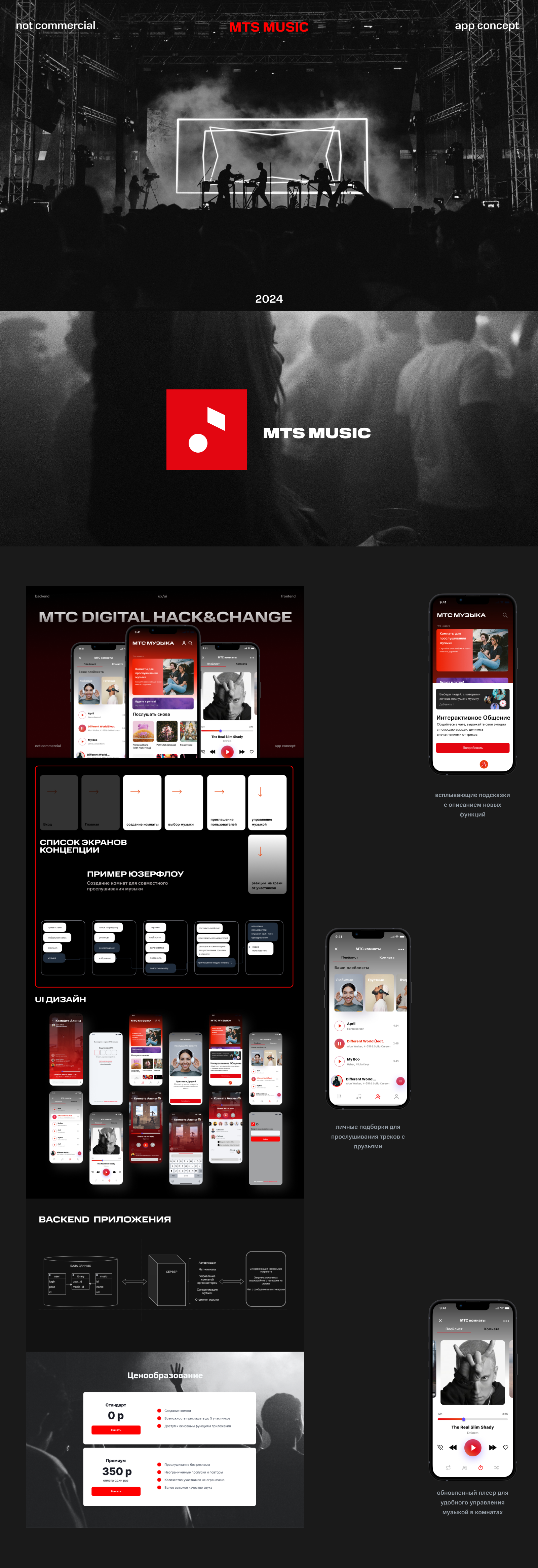 MTS КОМНАТЫ для MTS MUSIC — Изображение №1 — Интерфейсы на Dprofile