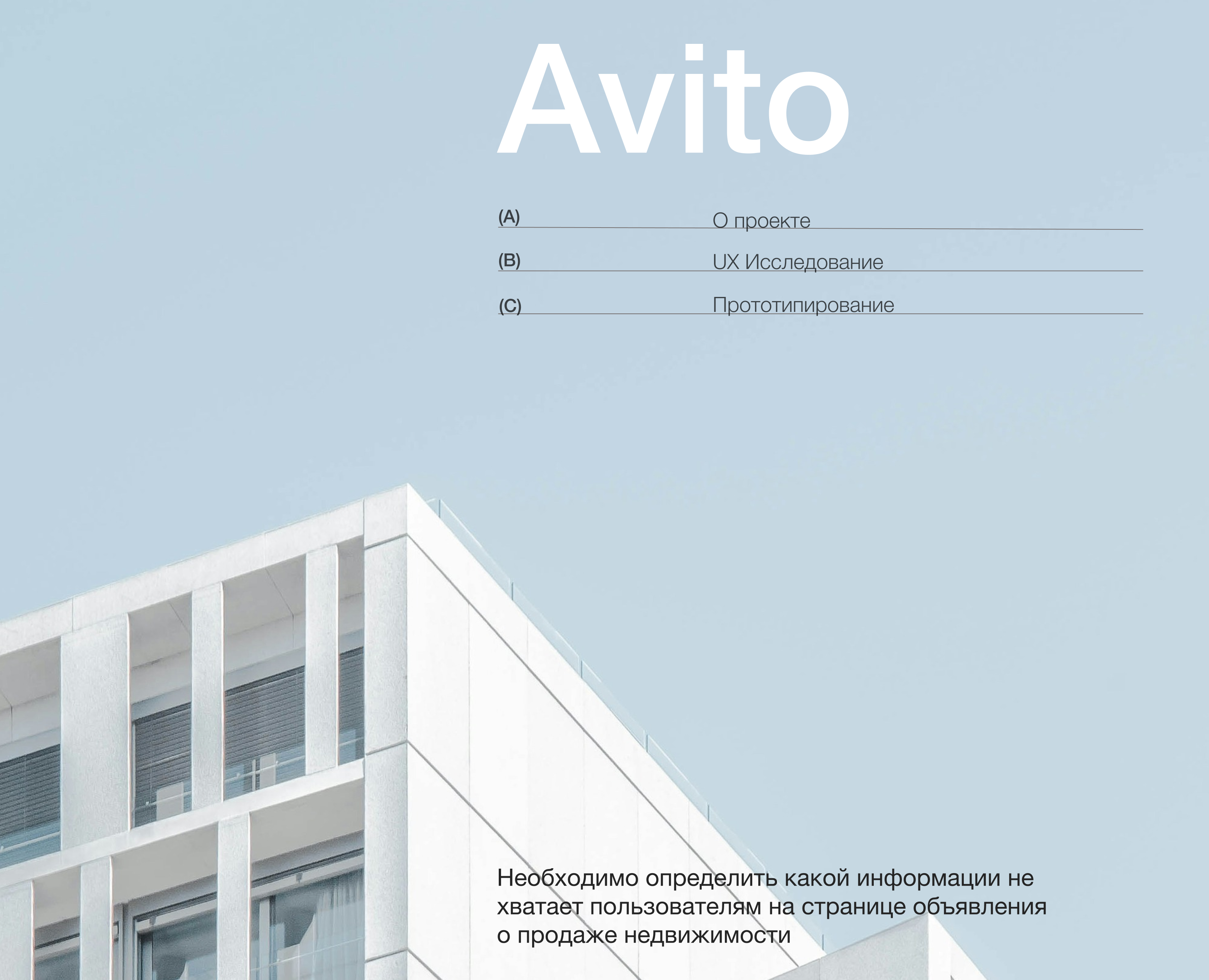Avito недвижимость — Интерфейсы на Dprofile
