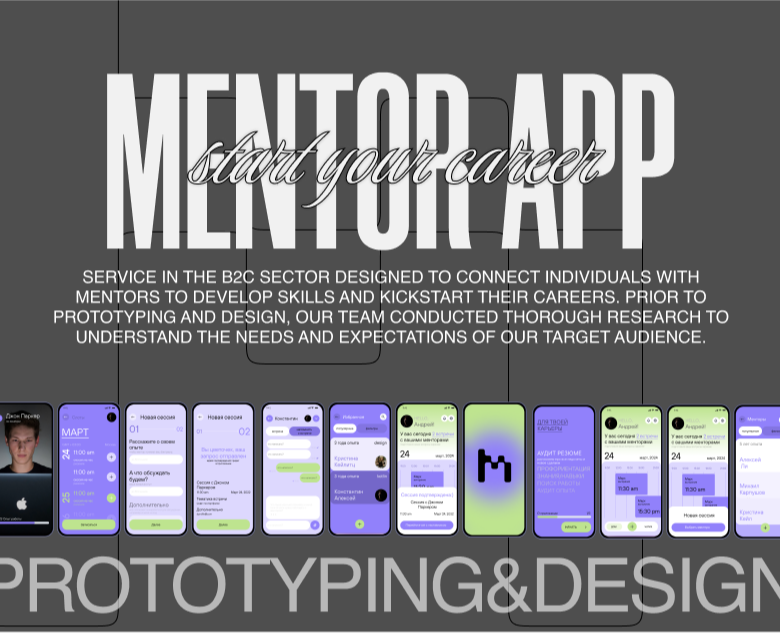 MentorApp — Интерфейсы на Dprofile