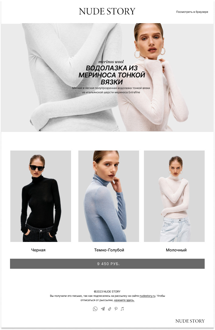 mail-рассылки Nude Story — Изображение №3 — Маркетинг на Dprofile