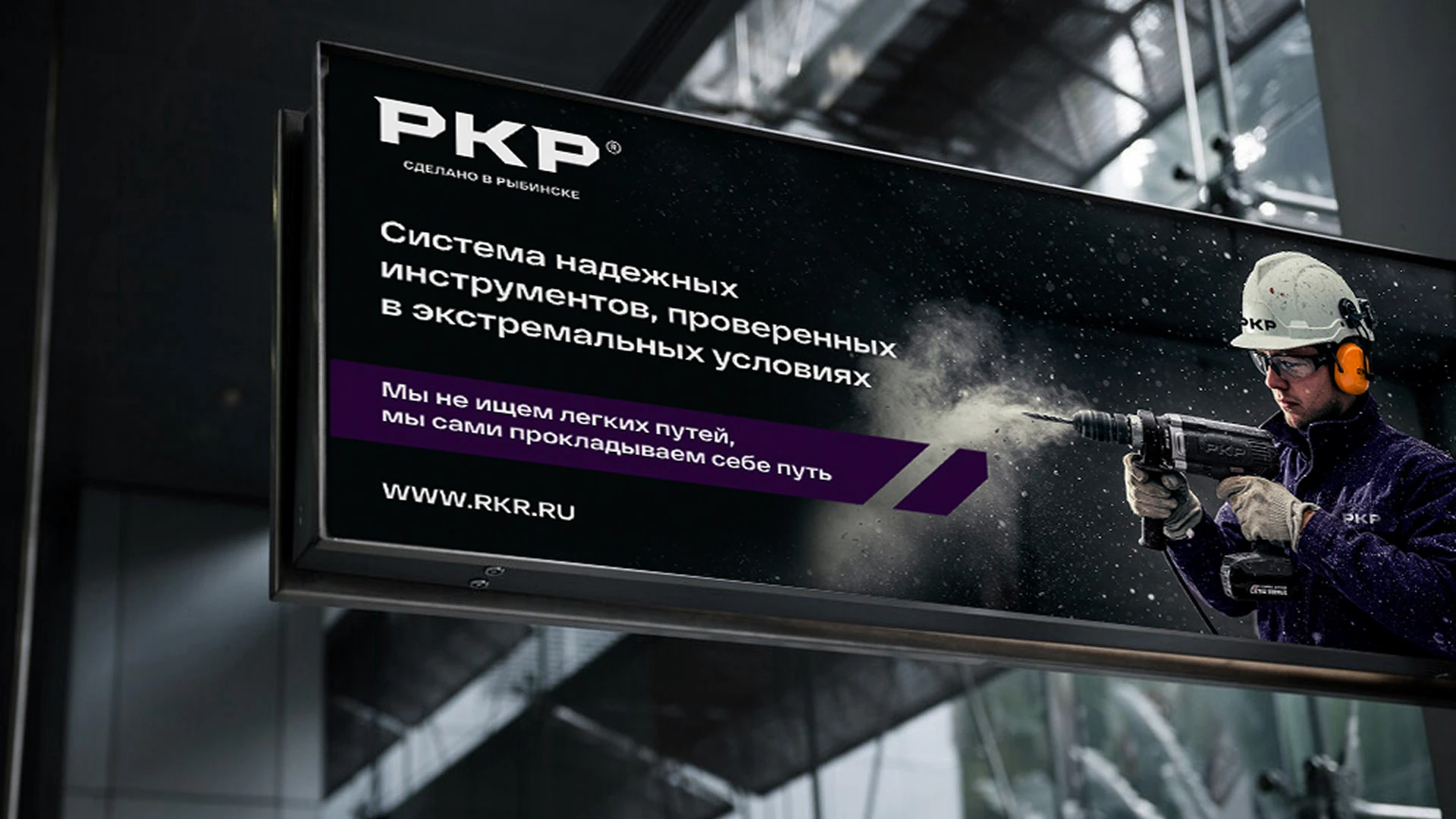 РКР. Разработка бренда строительных инструментов — Изображение №23 — Брендинг на Dprofile