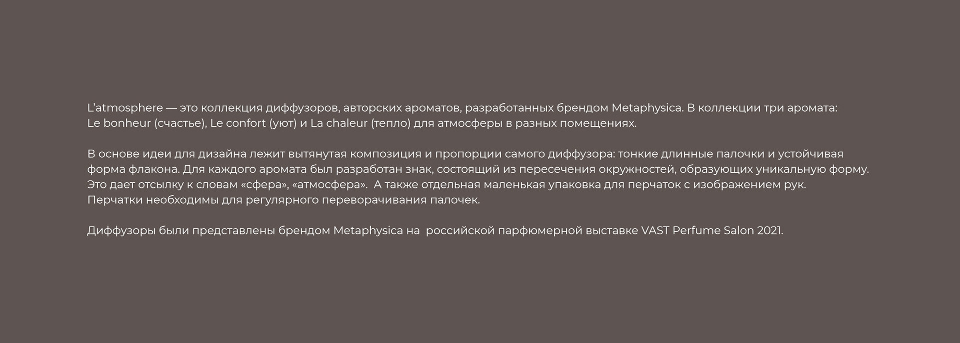 L’ATMOSPHERE for Metaphysica — Изображение №2 — Брендинг на Dprofile