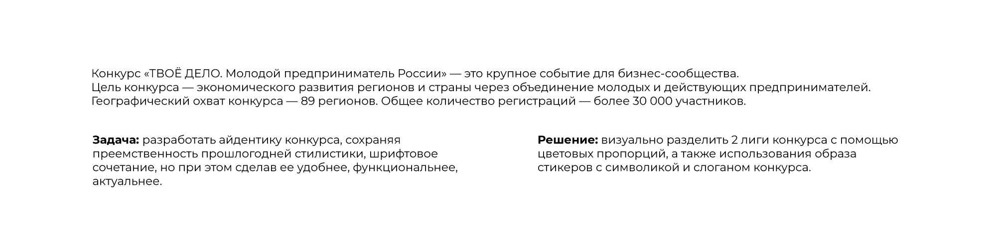 ТВОЁ ДЕЛО. Молодой предприниматель России. Identyti — Изображение №2 — Брендинг на Dprofile
