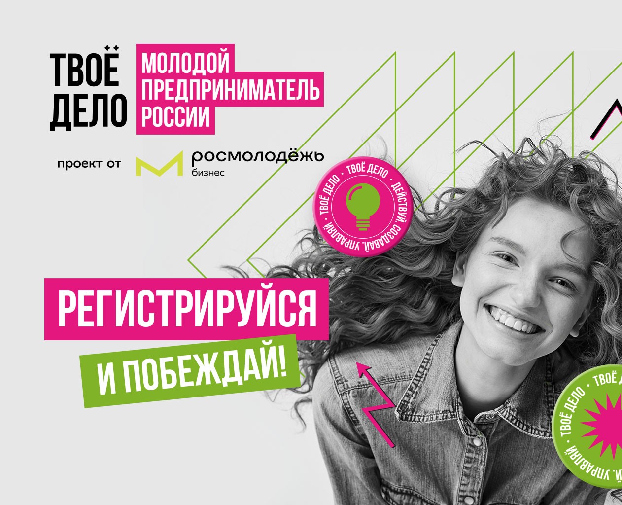 ТВОЁ ДЕЛО. Молодой предприниматель России. Identyti — Брендинг на Dprofile