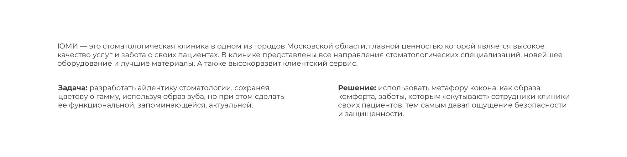 ЮМИ Айдентика для стоматологии — Изображение №3 — Брендинг на Dprofile