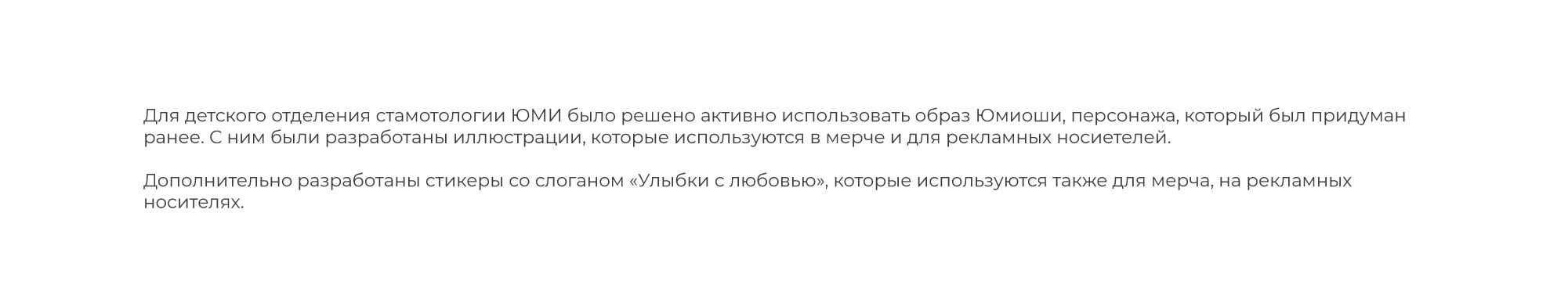 ЮМИ Айдентика для стоматологии — Изображение №11 — Брендинг на Dprofile
