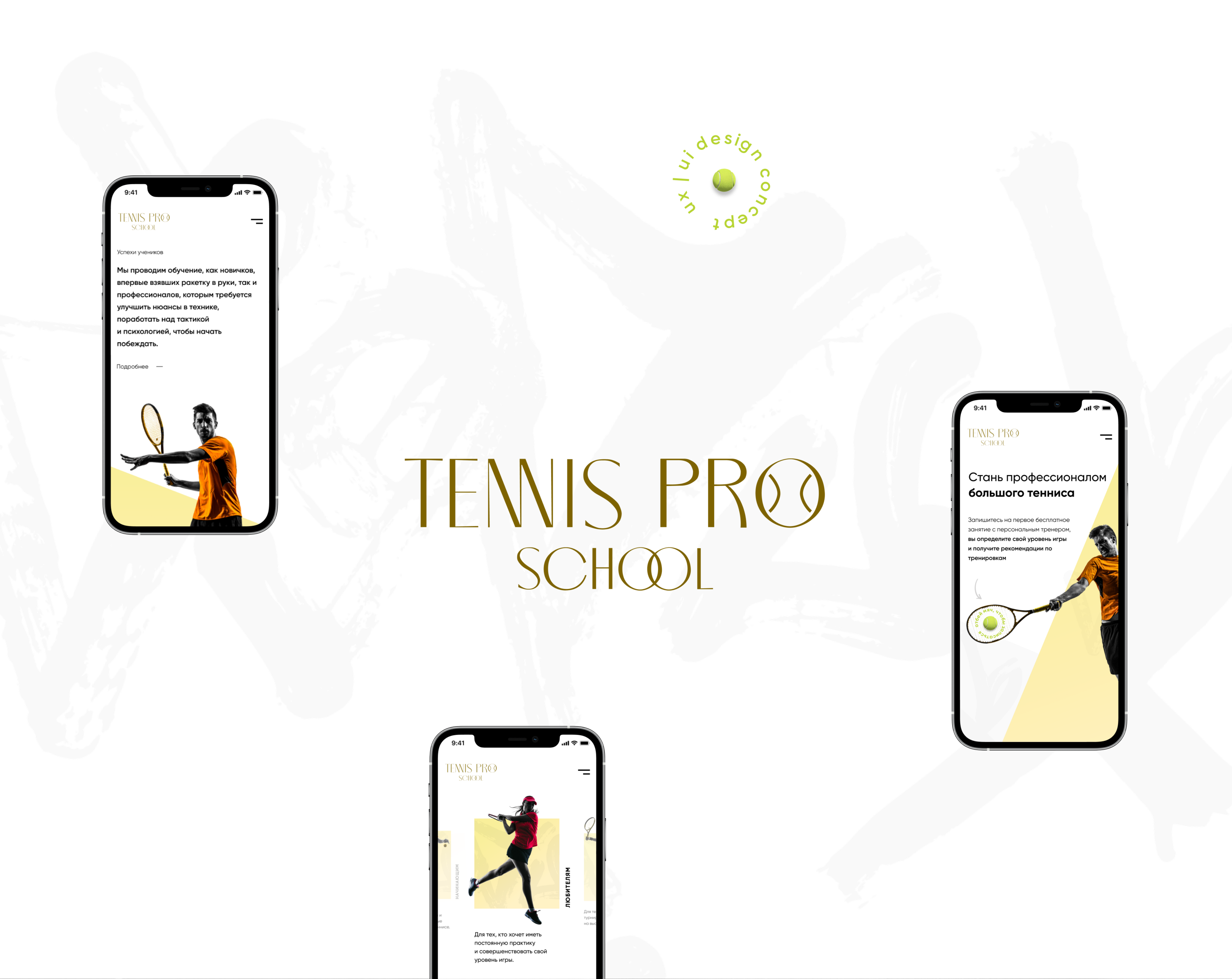 Редизайн Школа Тенниса Tennis Pro — Изображение №4 — Интерфейсы на Dprofile