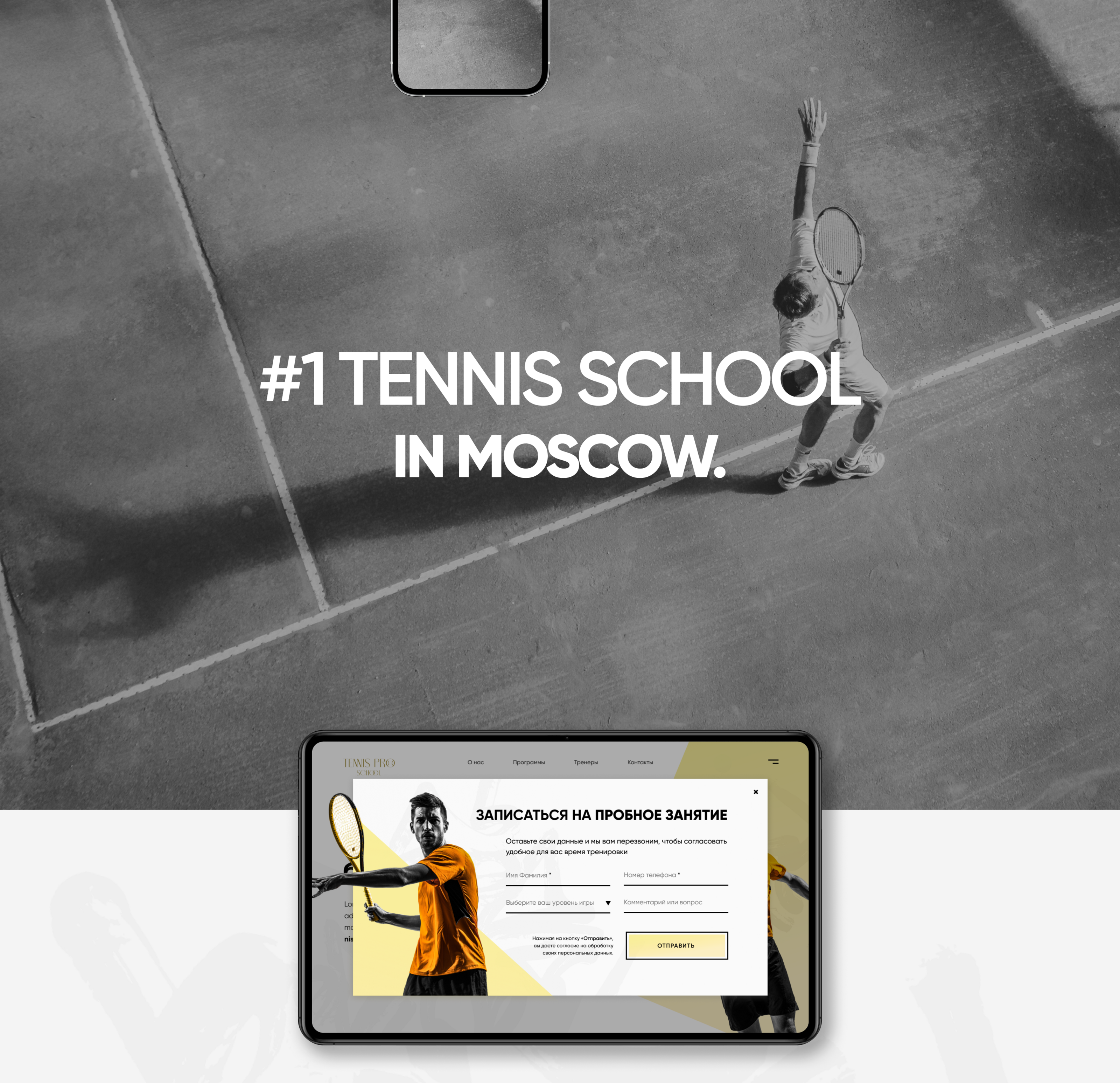 Редизайн Школа Тенниса Tennis Pro — Изображение №5 — Интерфейсы на Dprofile