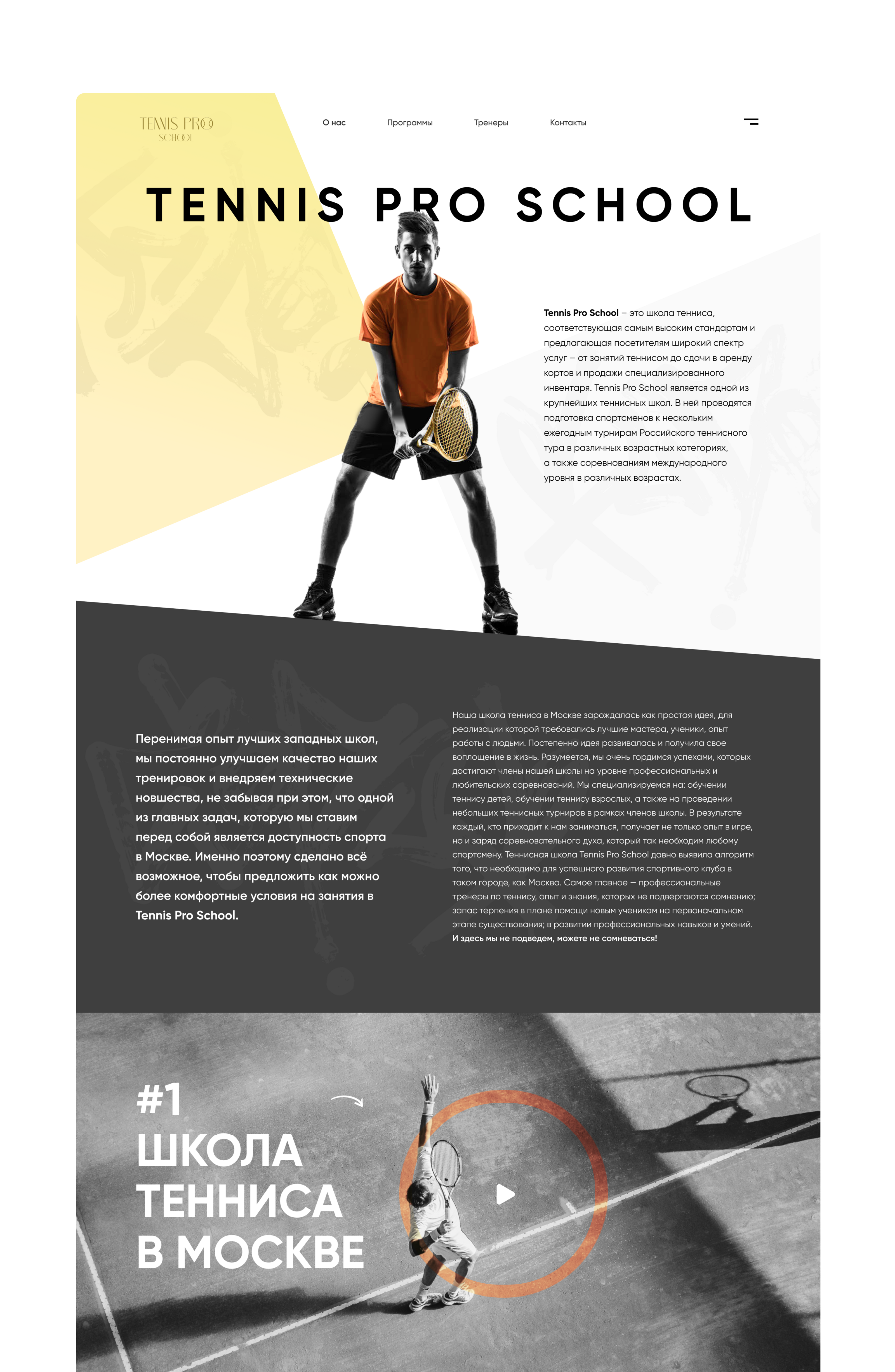 Редизайн Школа Тенниса Tennis Pro — Изображение №2 — Интерфейсы на Dprofile