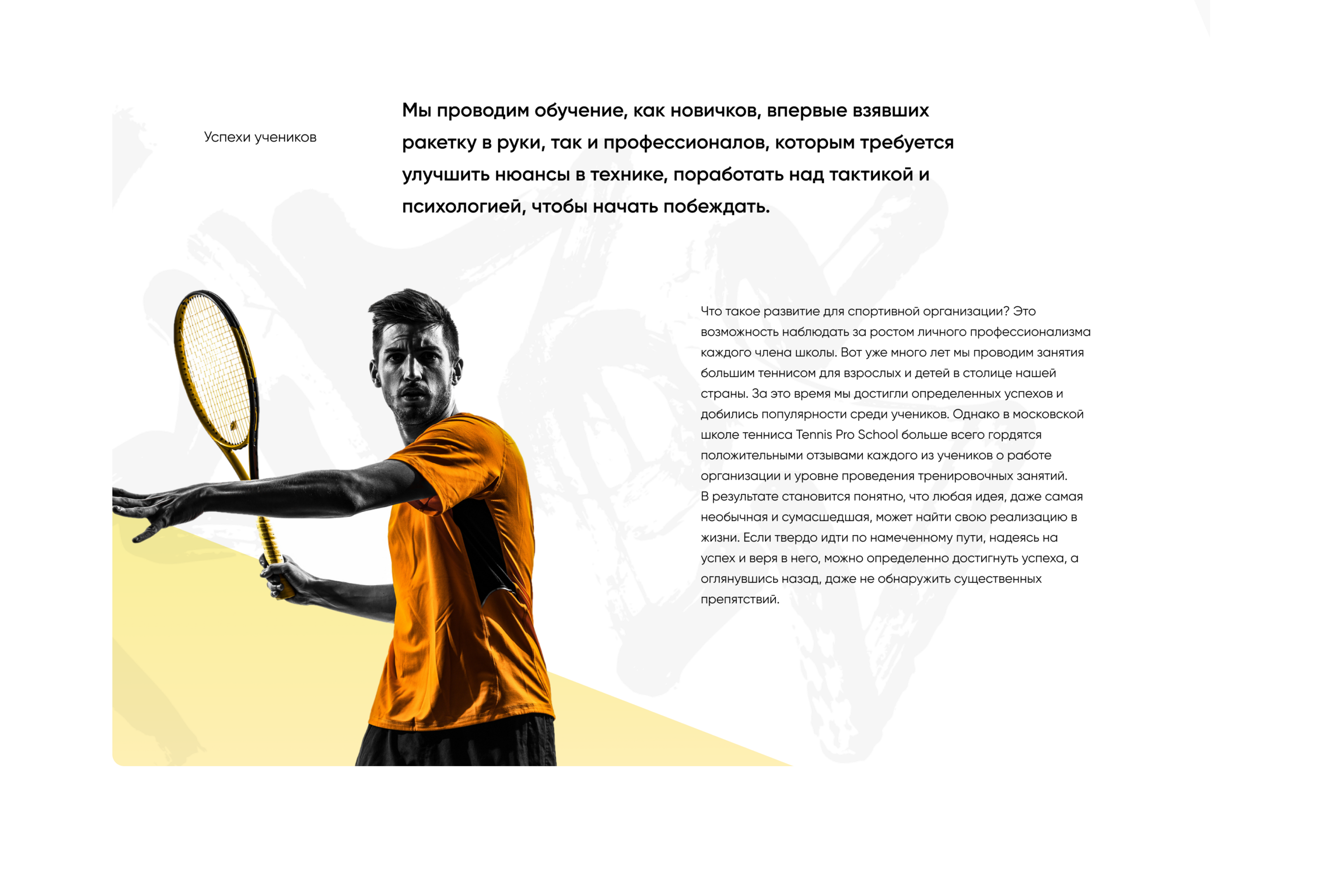 Редизайн Школа Тенниса Tennis Pro — Изображение №3 — Интерфейсы на Dprofile