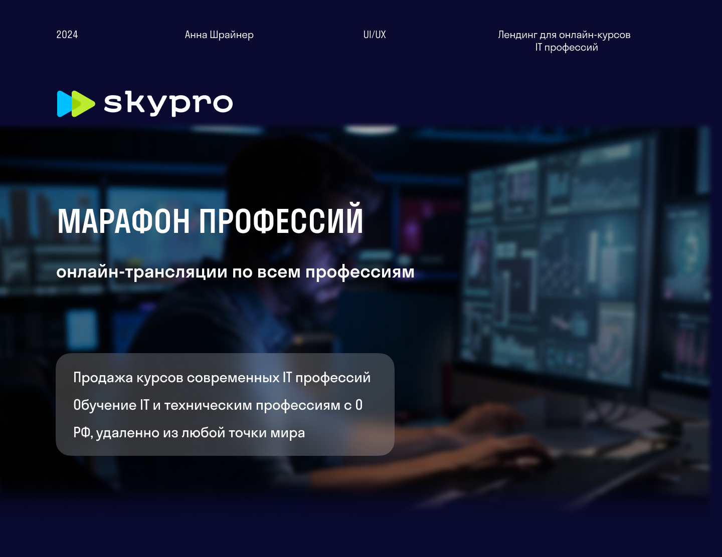 Лендинг для онлайн-курсов — Изображение №1 — Интерфейсы на Dprofile