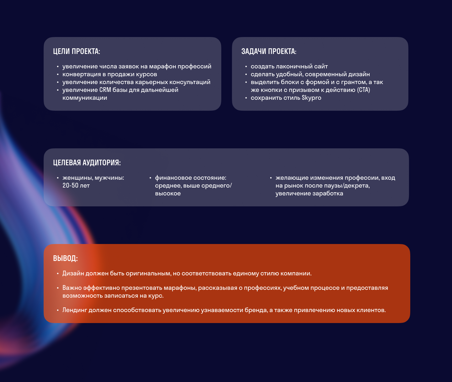 Лендинг для онлайн-курсов — Изображение №2 — Интерфейсы на Dprofile