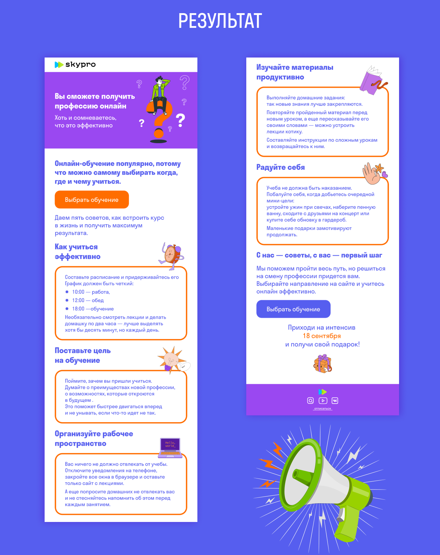 Emeil-рассылка — Изображение №3 — Маркетинг на Dprofile