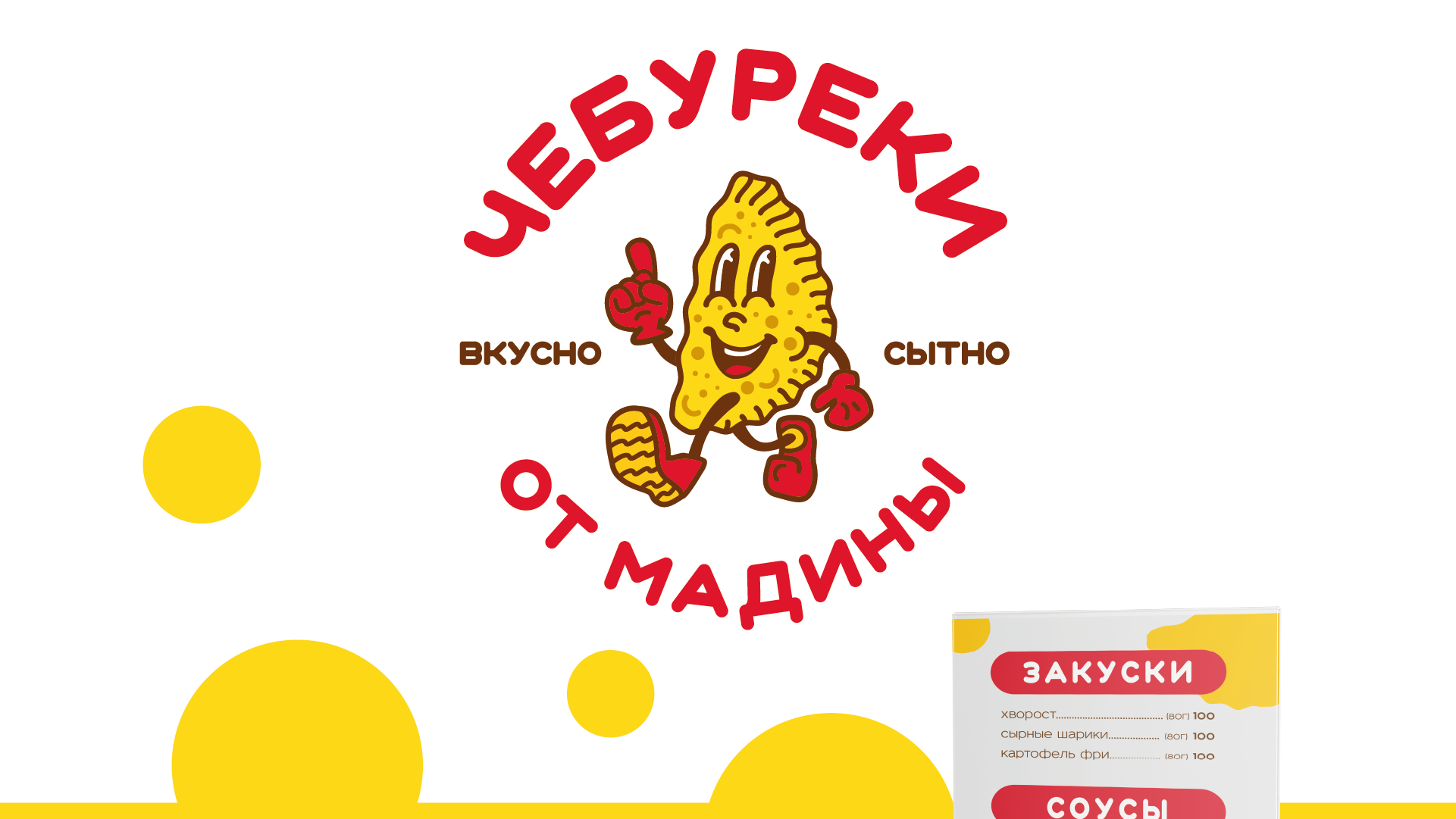 Логотип для Чебуречной — Изображение №3 — Брендинг, Иллюстрация на Dprofile