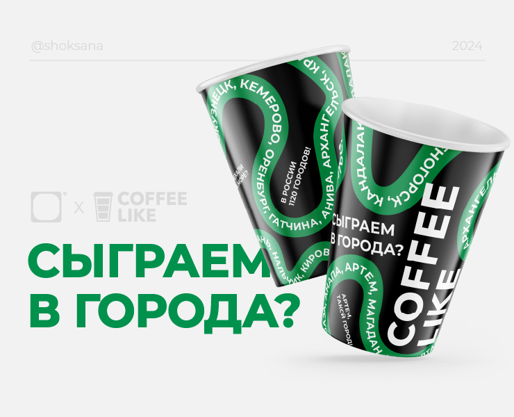 Дизайн кофейного стаканчика — Брендинг на Dprofile