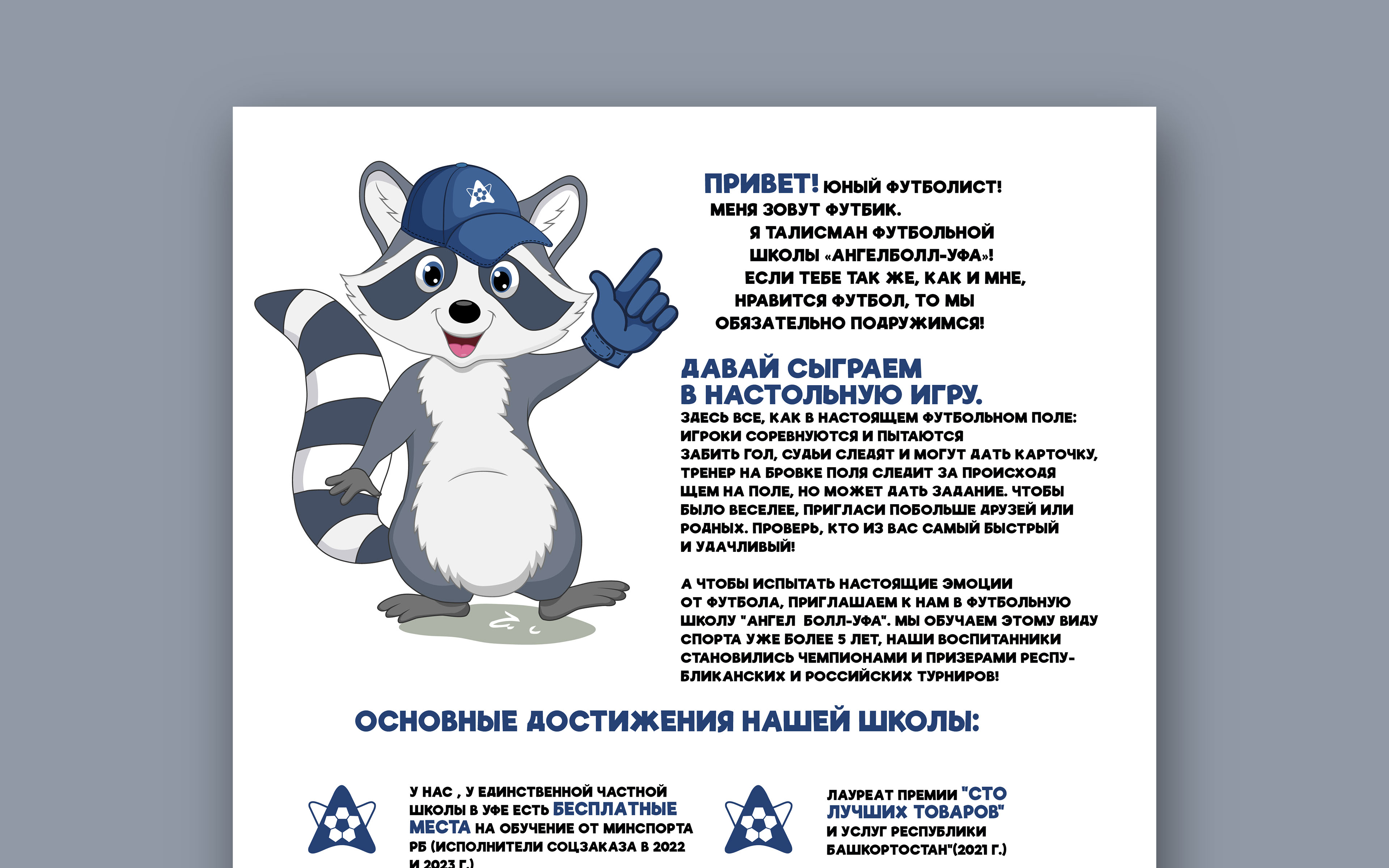Настольная игра для футбольной школы Дневник футболиста — Изображение №1 — Графика на Dprofile