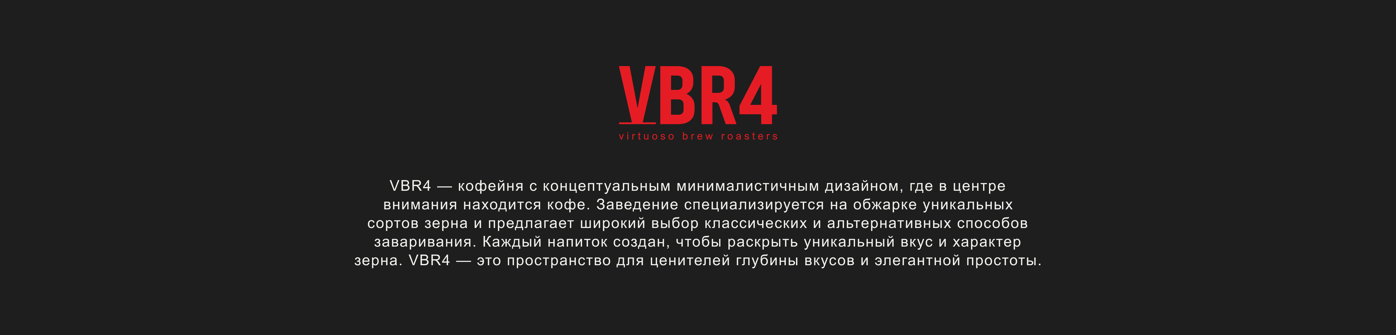 [VBR4] логотип/айдентика кофейни — Изображение №2 — Брендинг на Dprofile